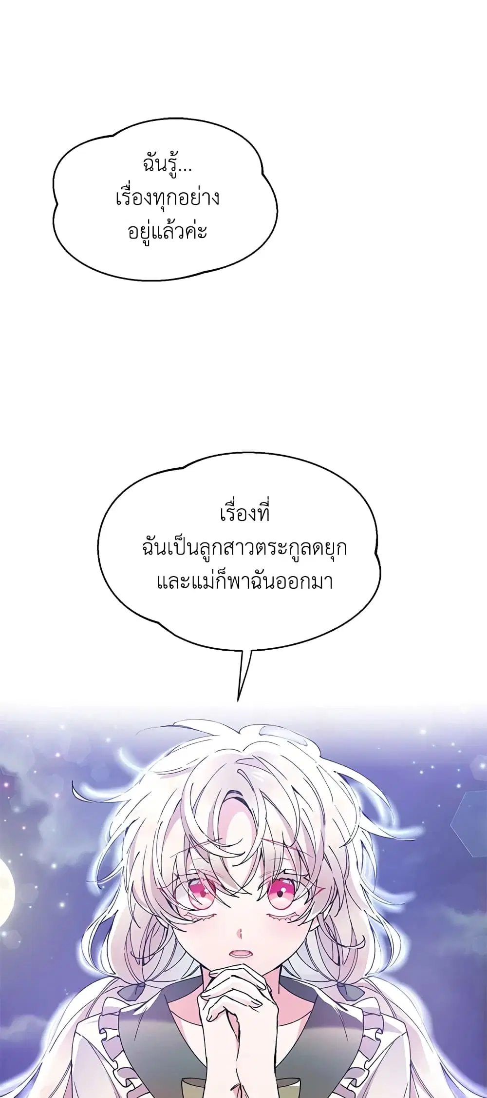 The Real Daughter Is Back ตอนที่ 3 หน้า 2