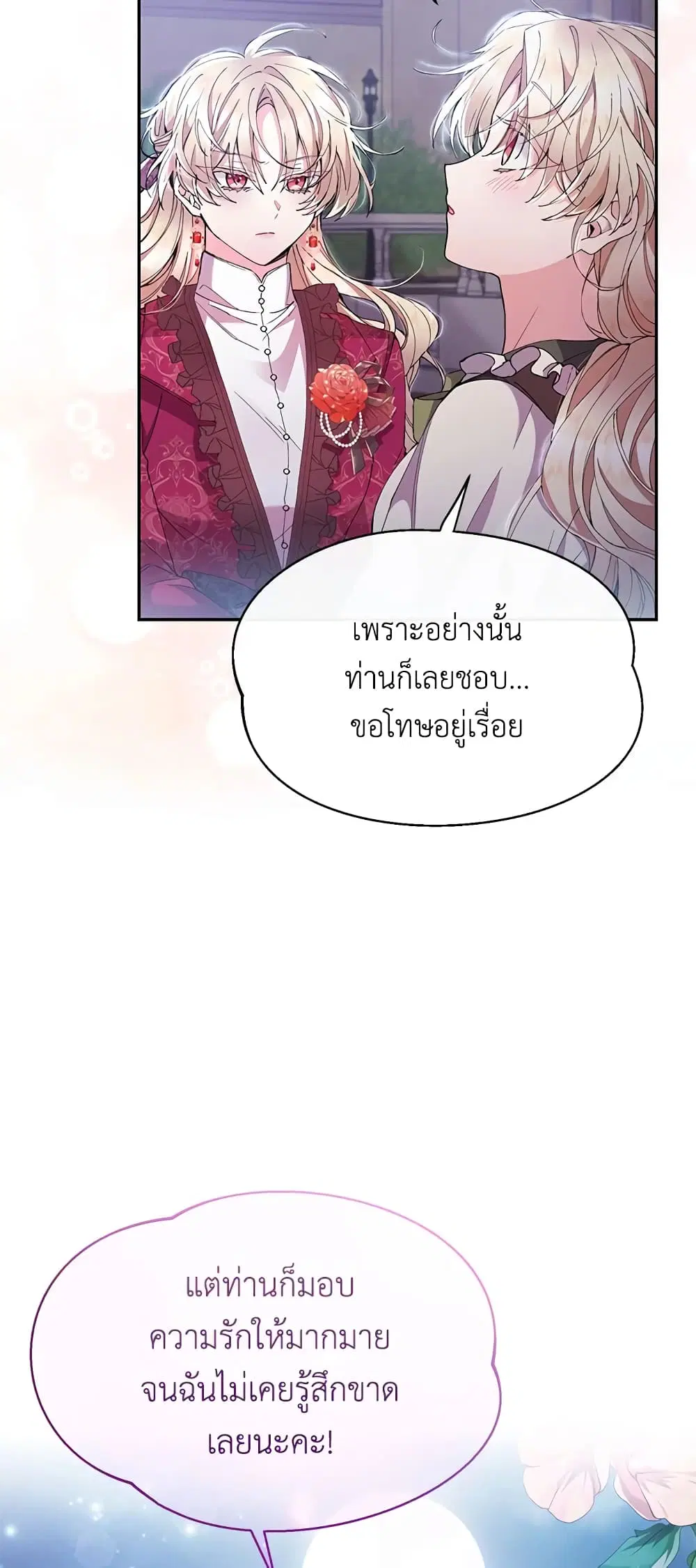 The Real Daughter Is Back ตอนที่ 3 หน้า 3