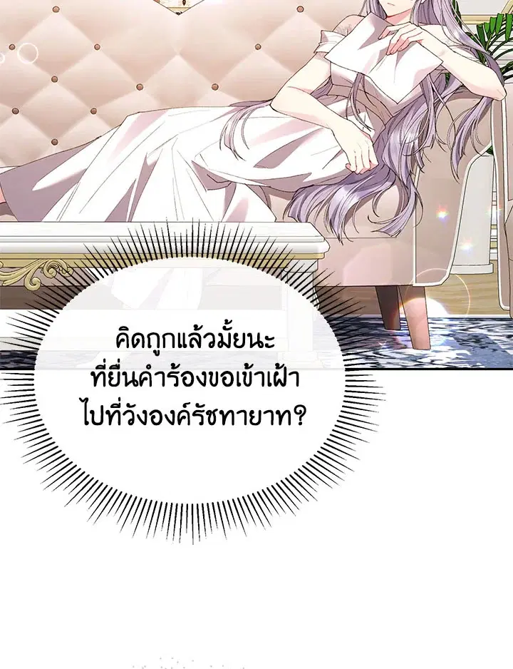 The Real Daughter Is Back ตอนที่ 32 หน้า 3