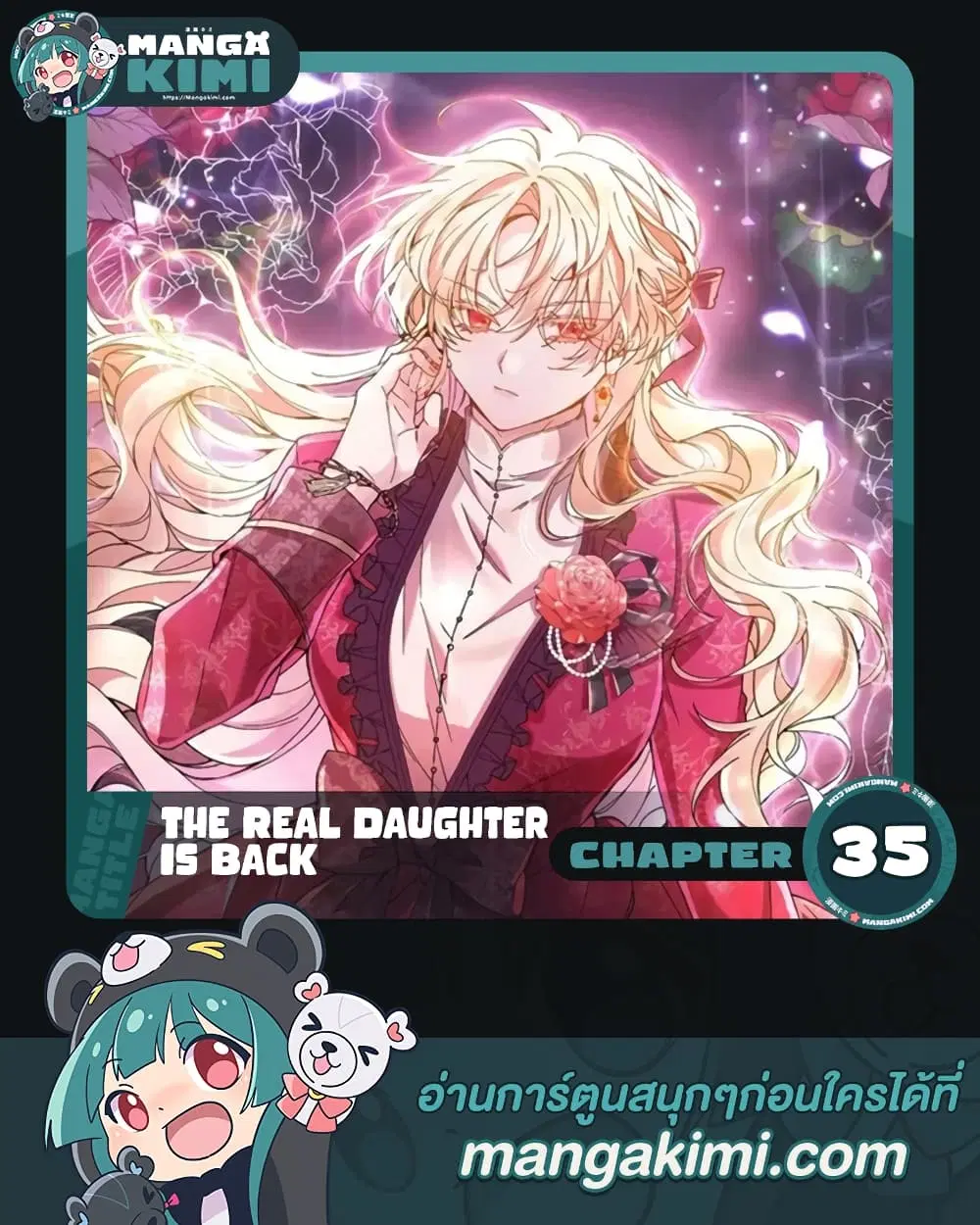 The Real Daughter Is Back ตอนที่ 35 หน้า 1