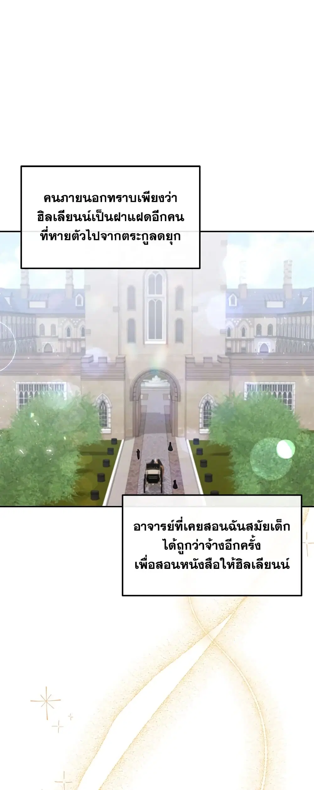 The Real Daughter Is Back ตอนที่ 4 หน้า 2