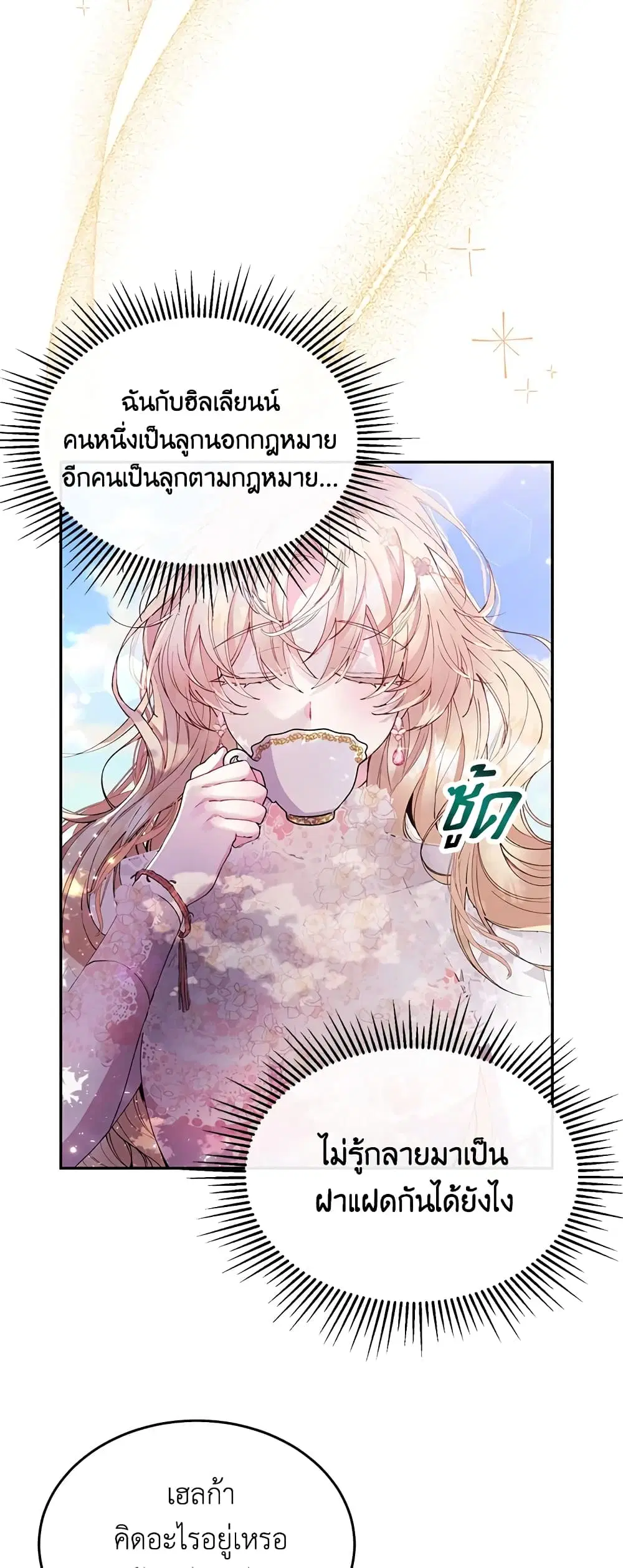 The Real Daughter Is Back ตอนที่ 4 หน้า 3