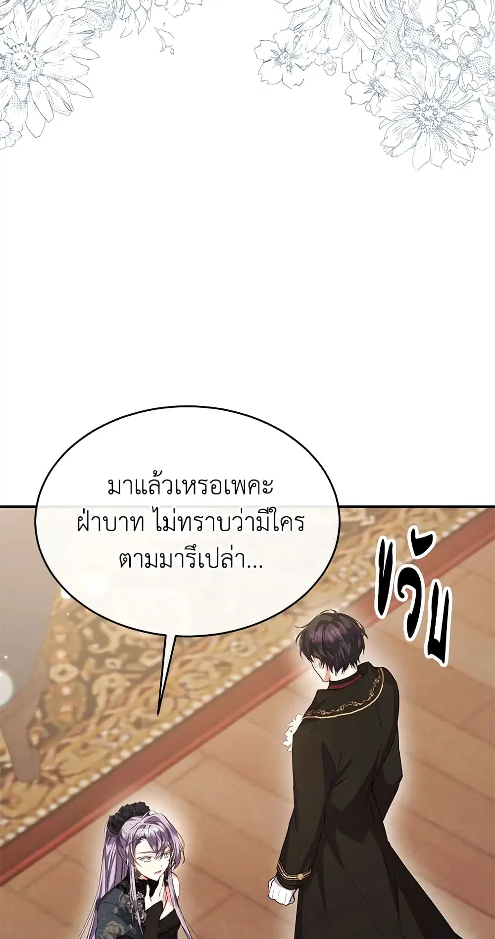 The Real Daughter Is Back ตอนที่ 41 หน้า 2