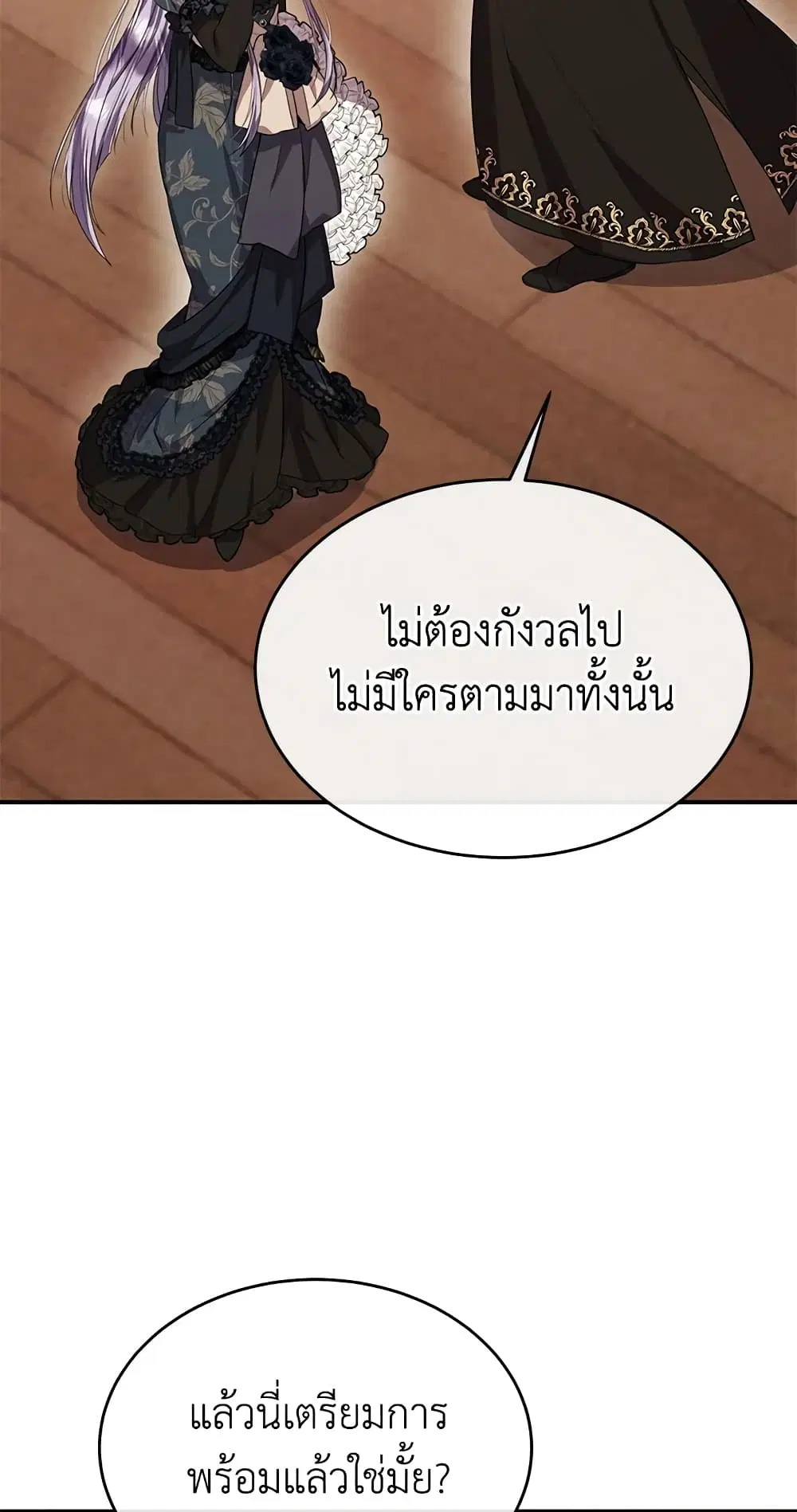 The Real Daughter Is Back ตอนที่ 41 หน้า 3