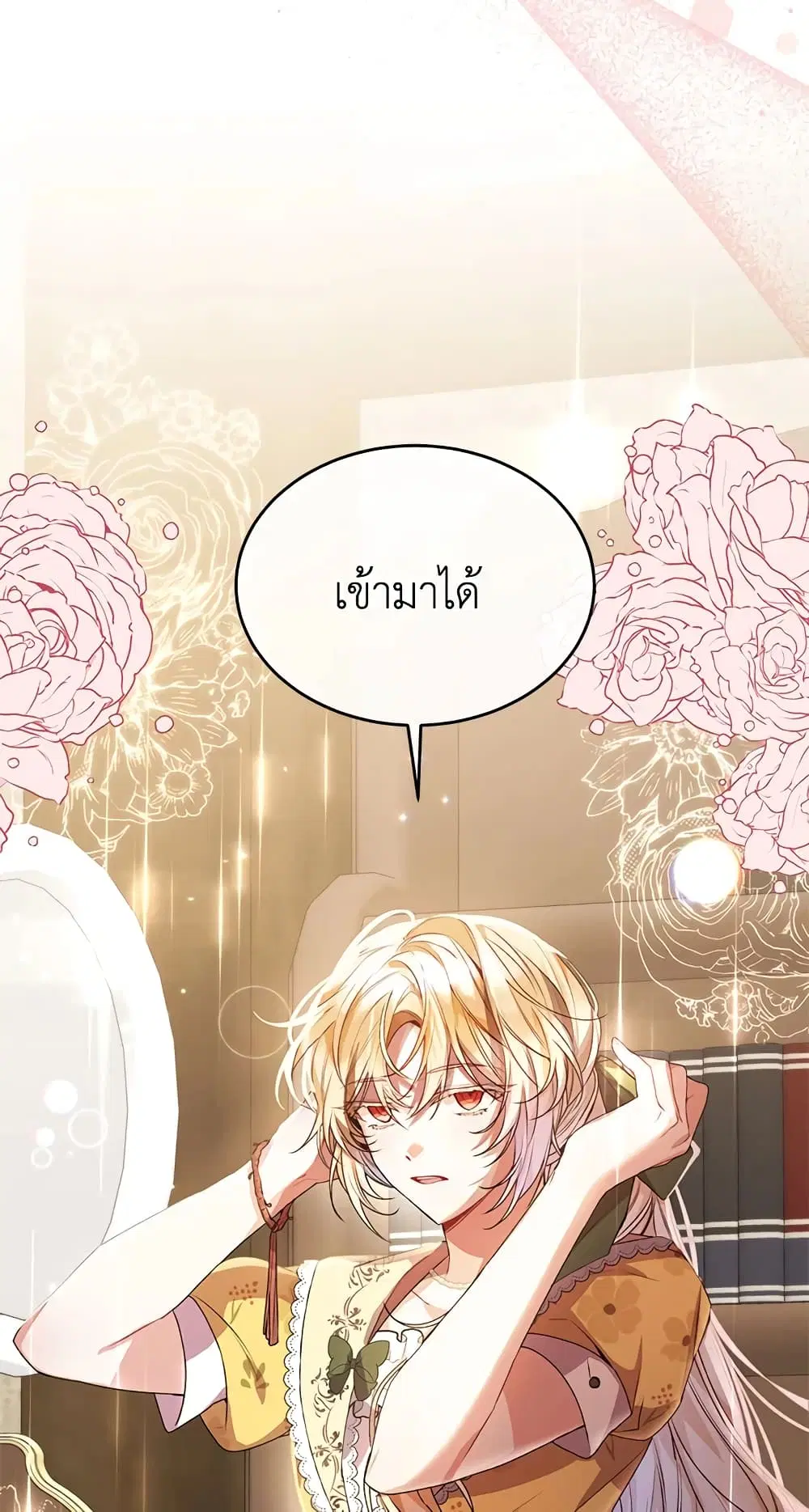 The Real Daughter Is Back ตอนที่ 42 หน้า 2