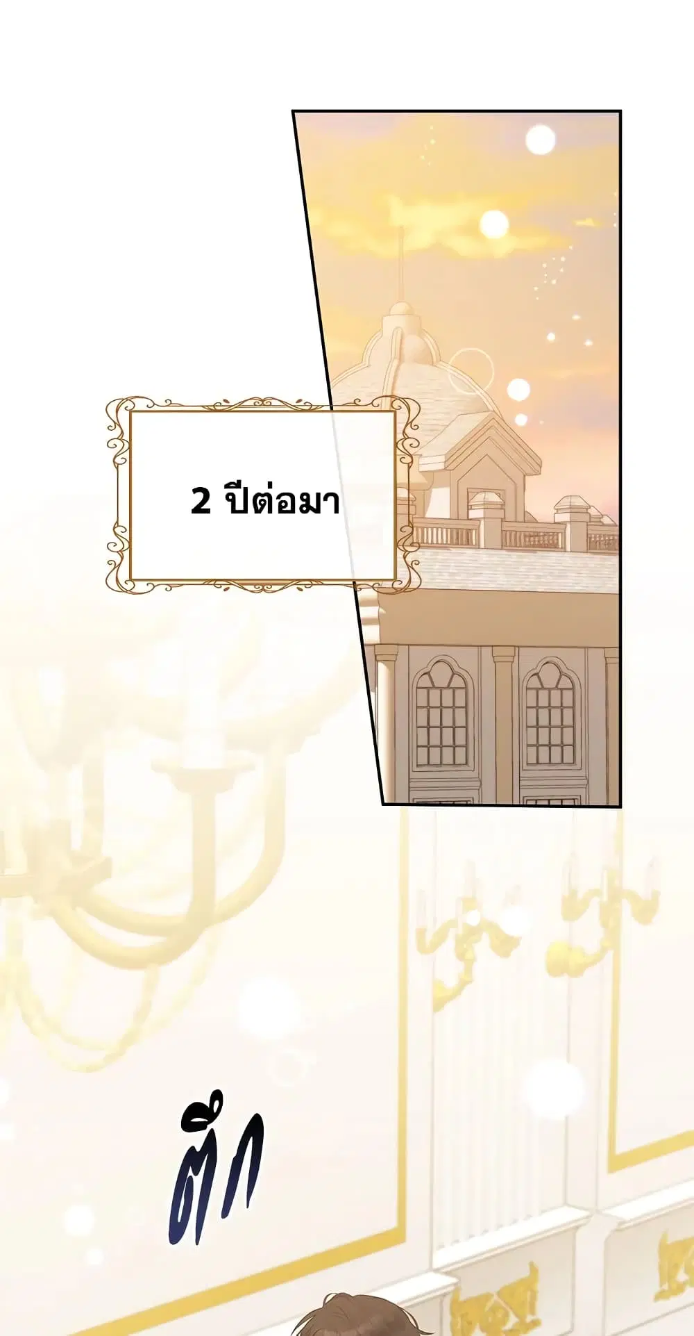 The Real Daughter Is Back ตอนที่ 45 หน้า 2