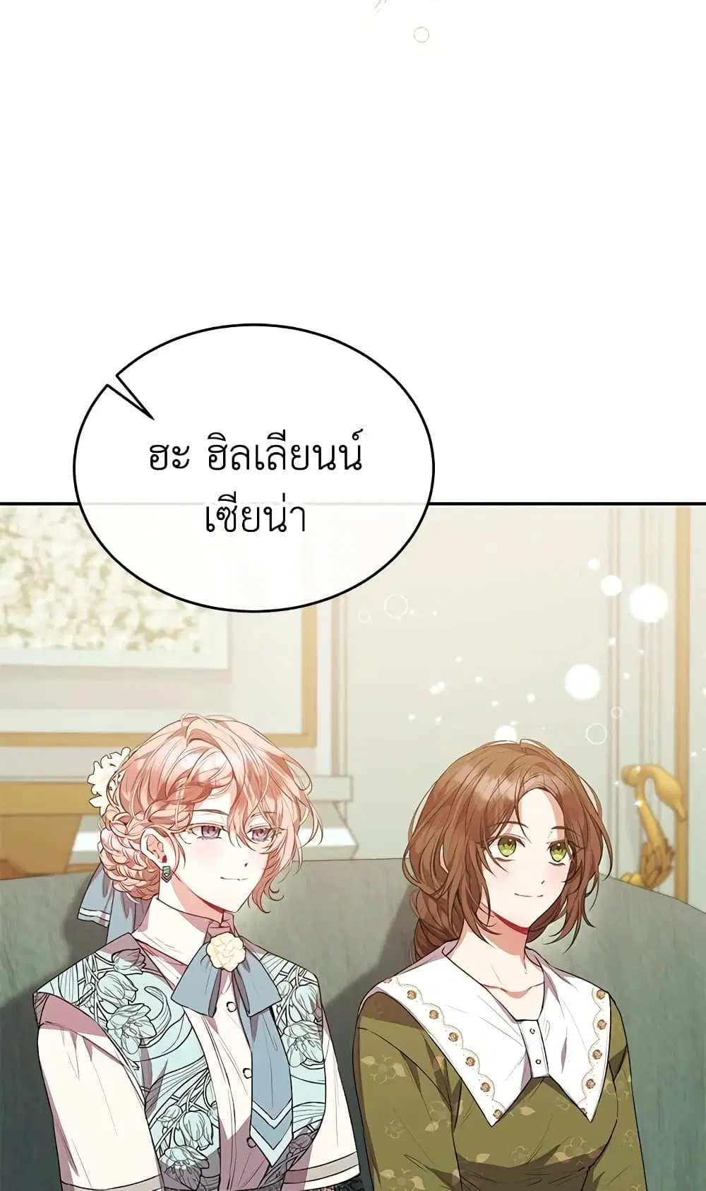 The Real Daughter Is Back ตอนที่ 46 หน้า 3