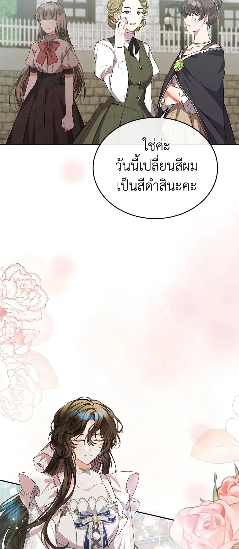 The Real Daughter Is Back ตอนที่ 47 หน้า 3