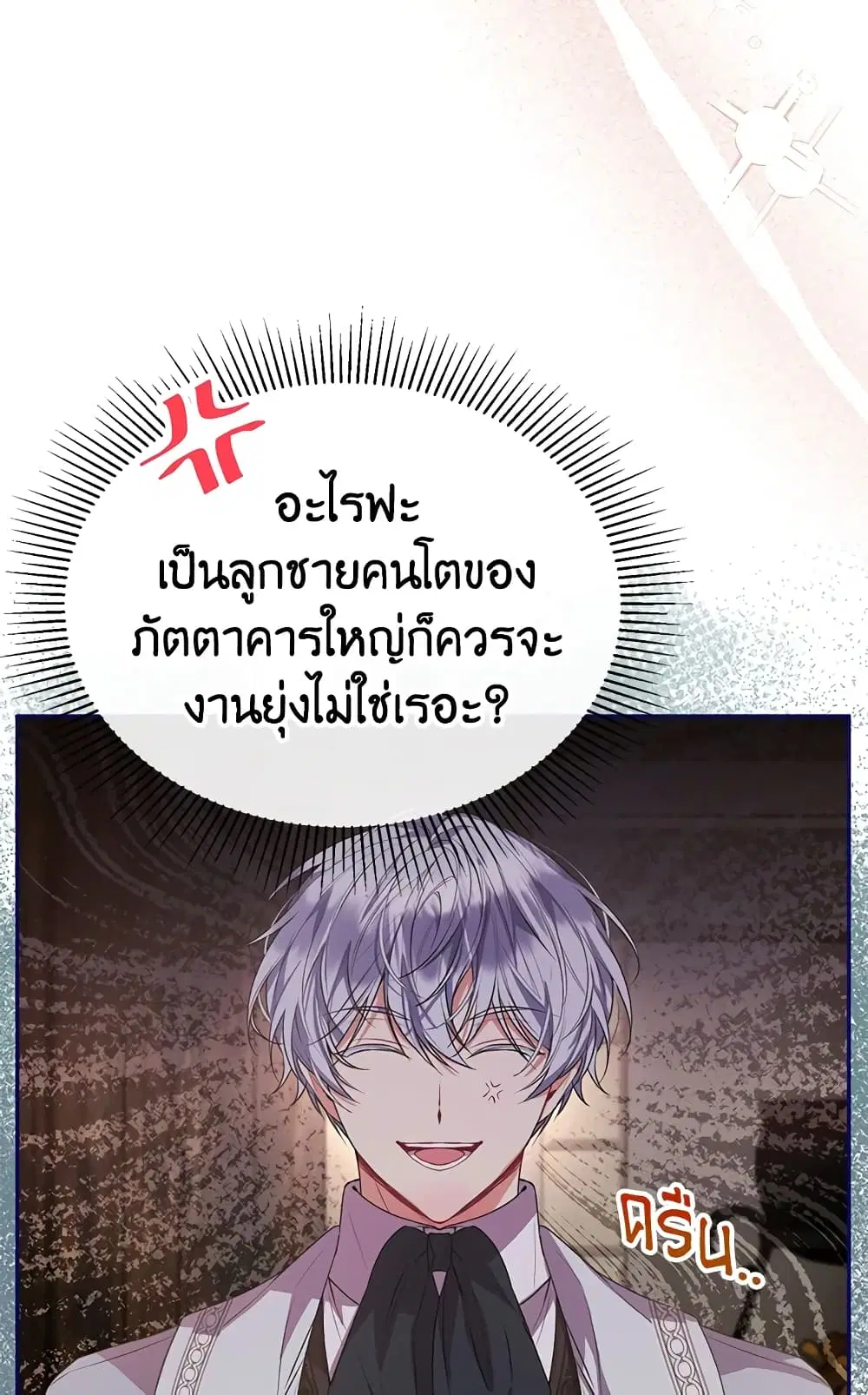 The Real Daughter Is Back ตอนที่ 48 หน้า 2