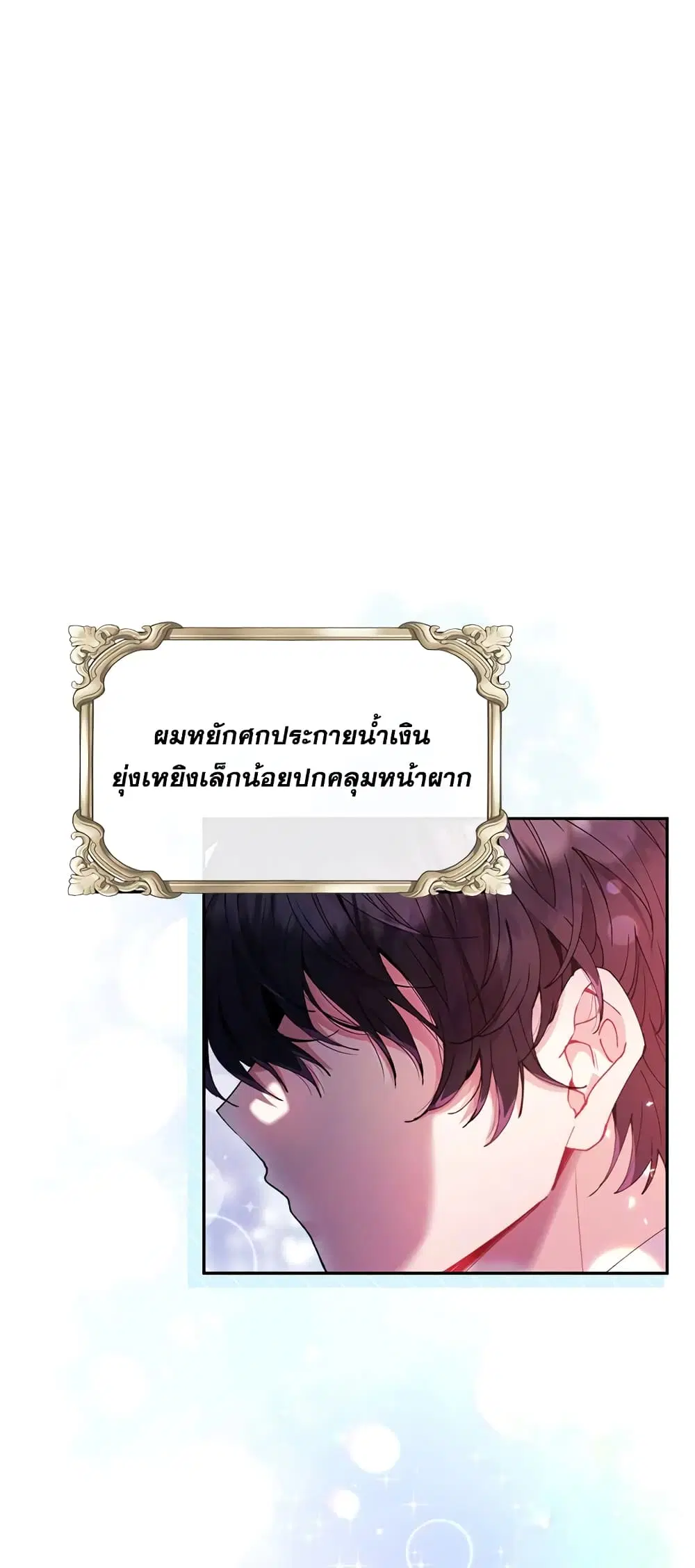 The Real Daughter Is Back ตอนที่ 5 หน้า 2