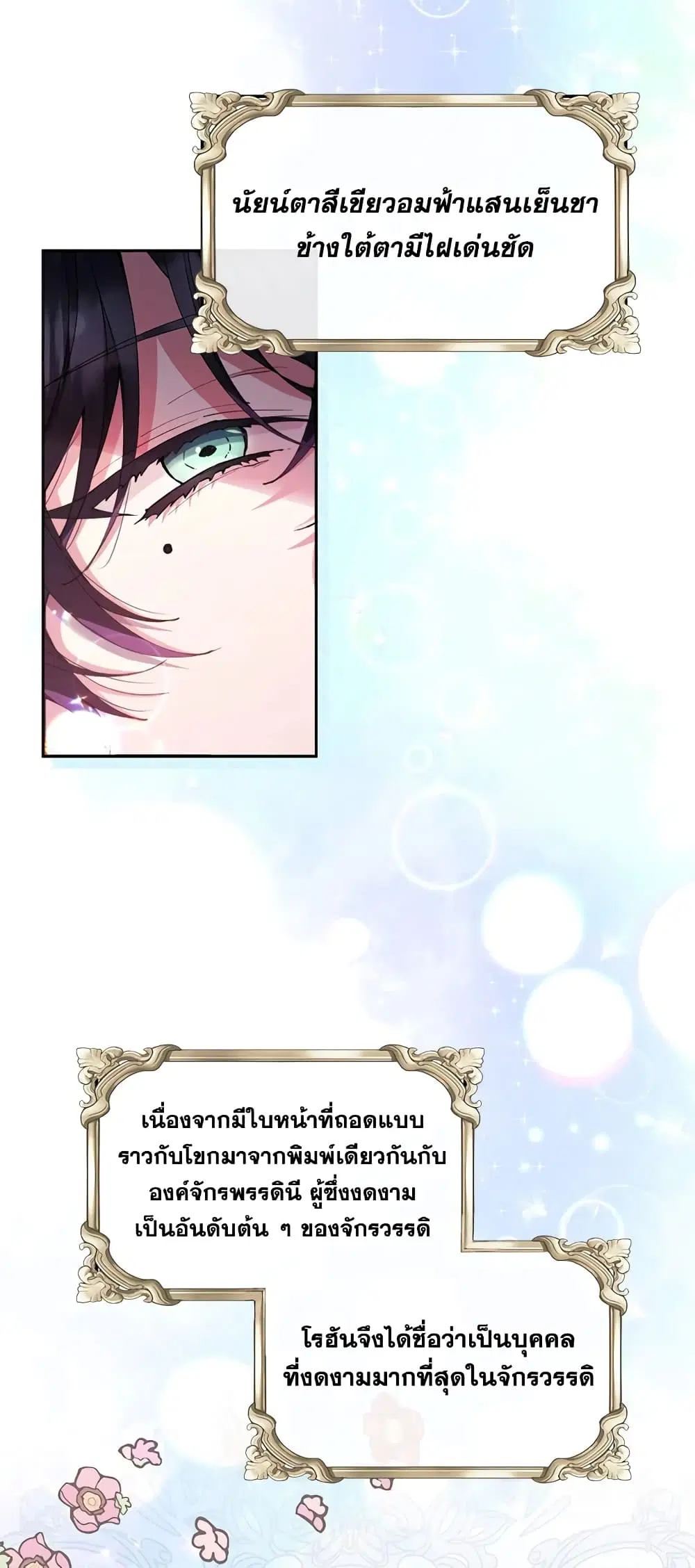 The Real Daughter Is Back ตอนที่ 5 หน้า 3
