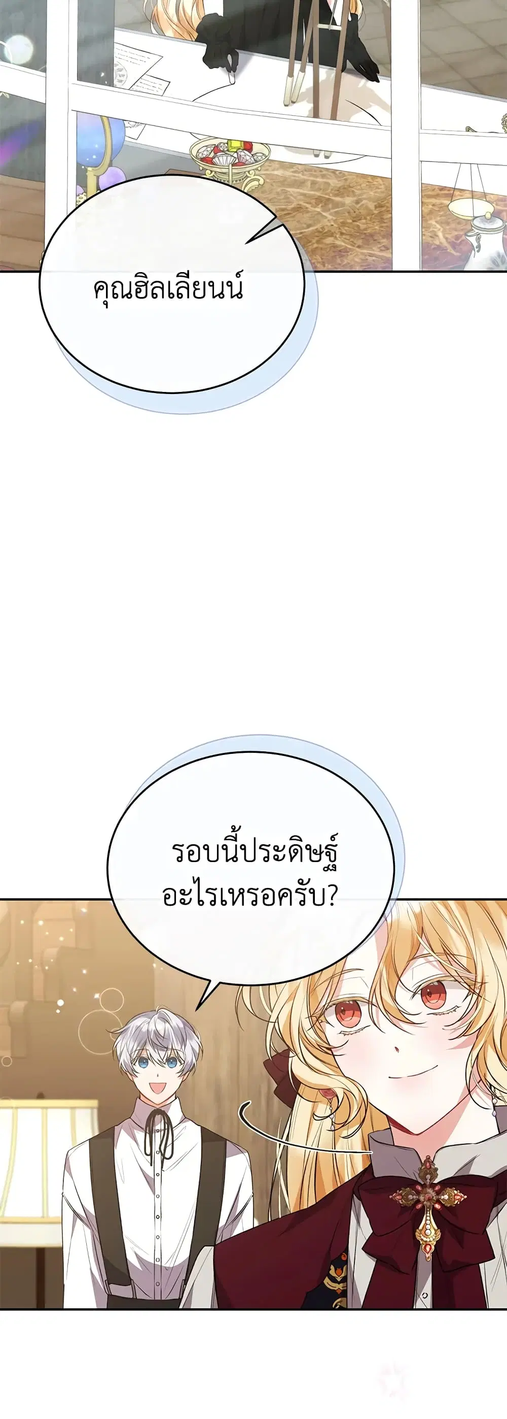The Real Daughter Is Back ตอนที่ 51 หน้า 2