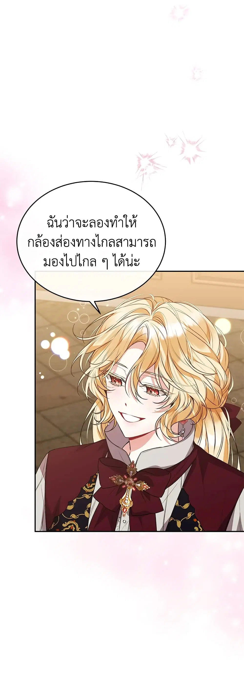 The Real Daughter Is Back ตอนที่ 51 หน้า 3