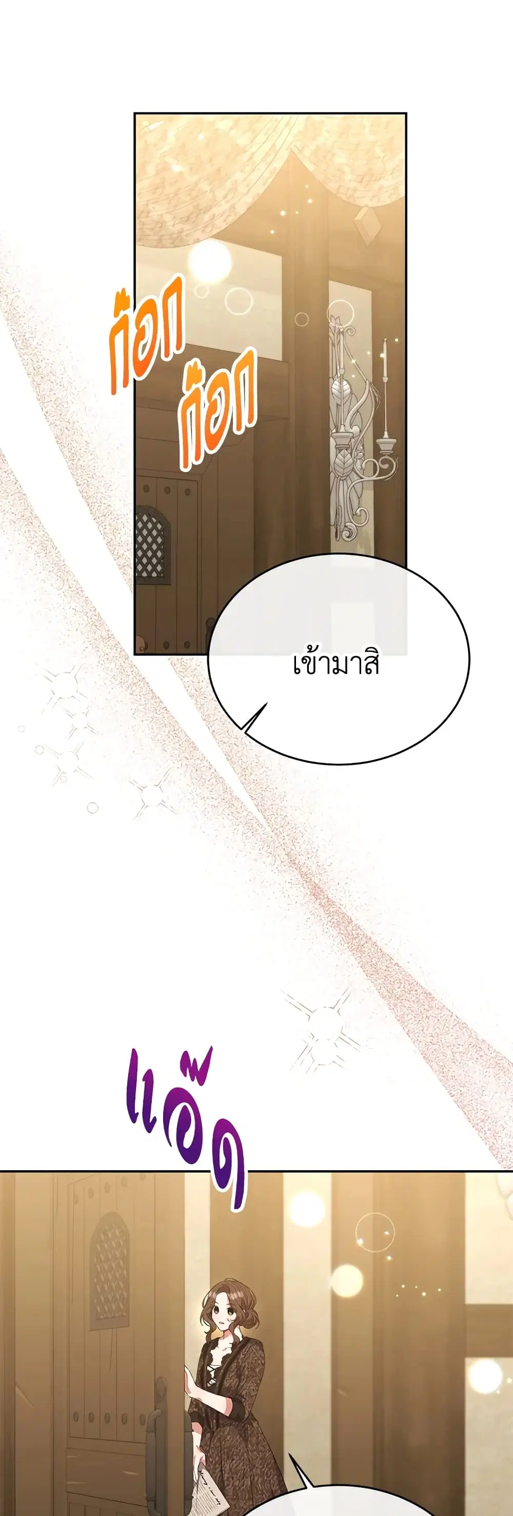 The Real Daughter Is Back ตอนที่ 52 หน้า 2