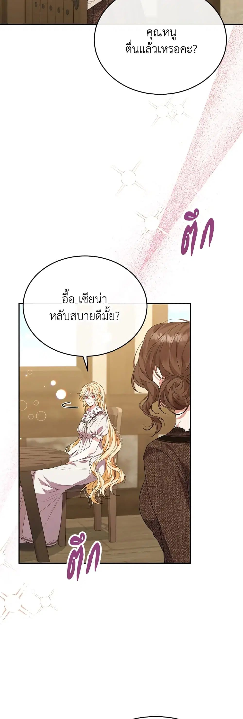 The Real Daughter Is Back ตอนที่ 52 หน้า 3