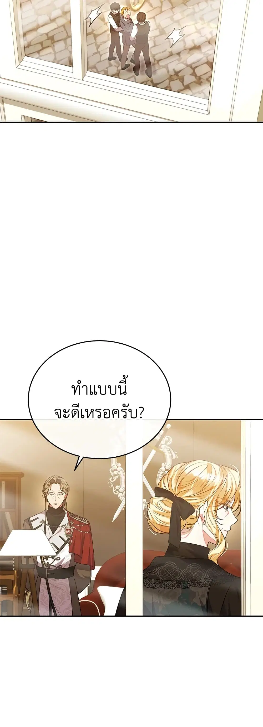 The Real Daughter Is Back ตอนที่ 53 หน้า 2