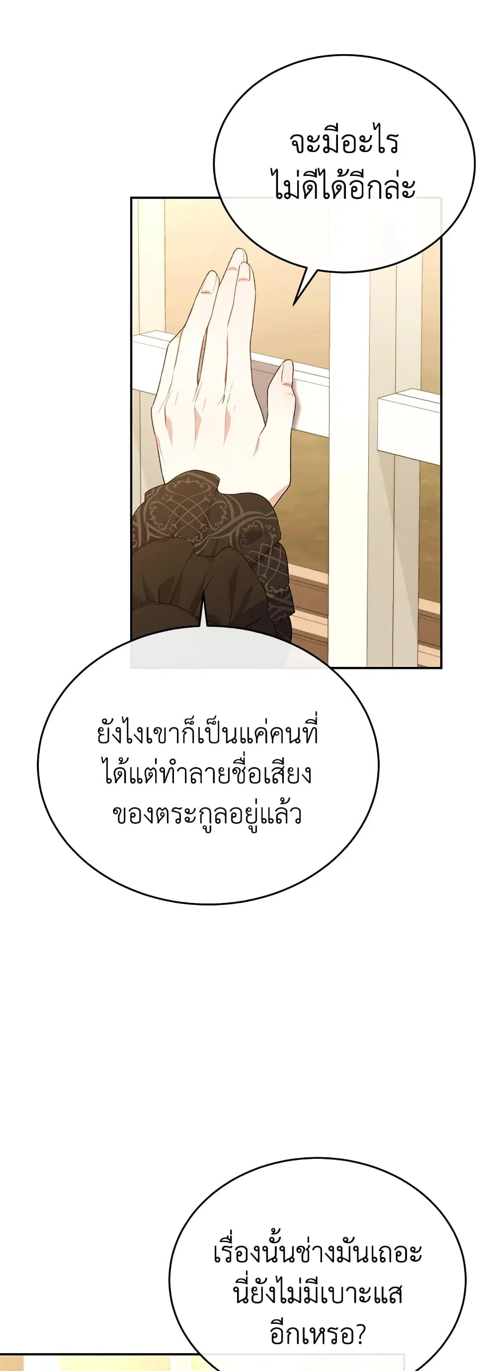 The Real Daughter Is Back ตอนที่ 53 หน้า 3