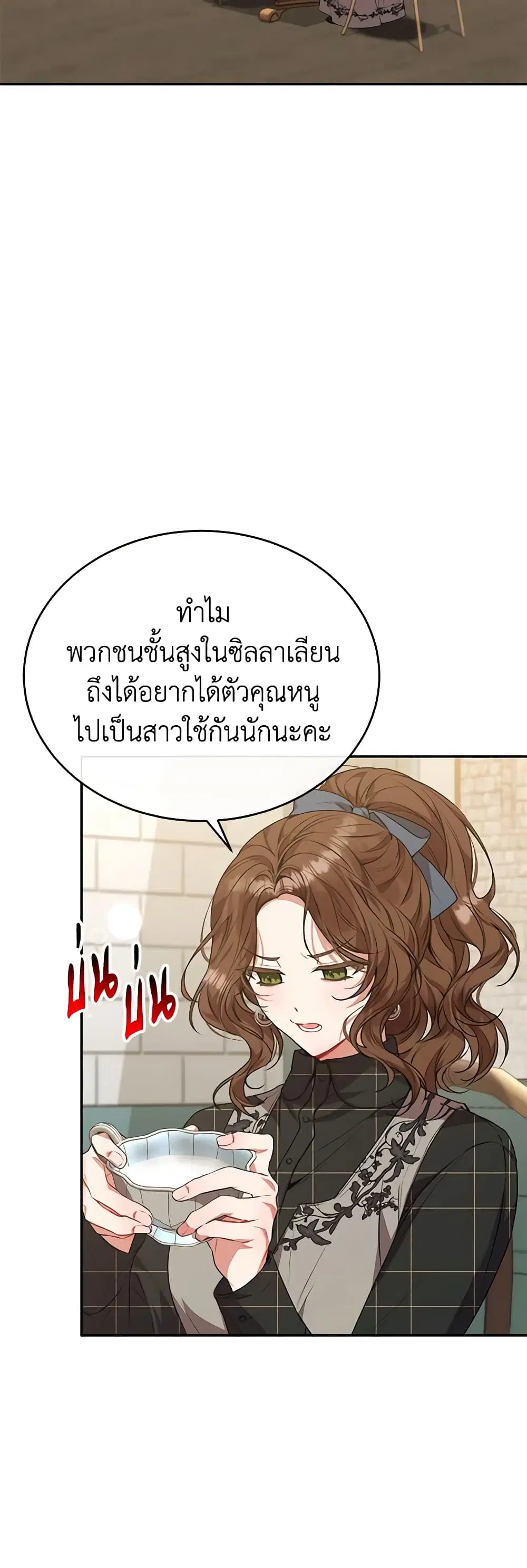 The Real Daughter Is Back ตอนที่ 54 หน้า 3
