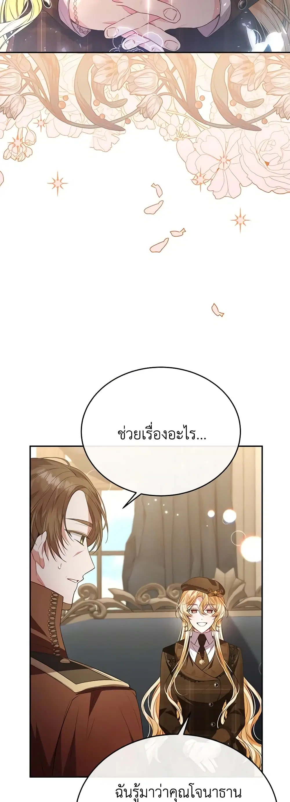 The Real Daughter Is Back ตอนที่ 56 หน้า 3