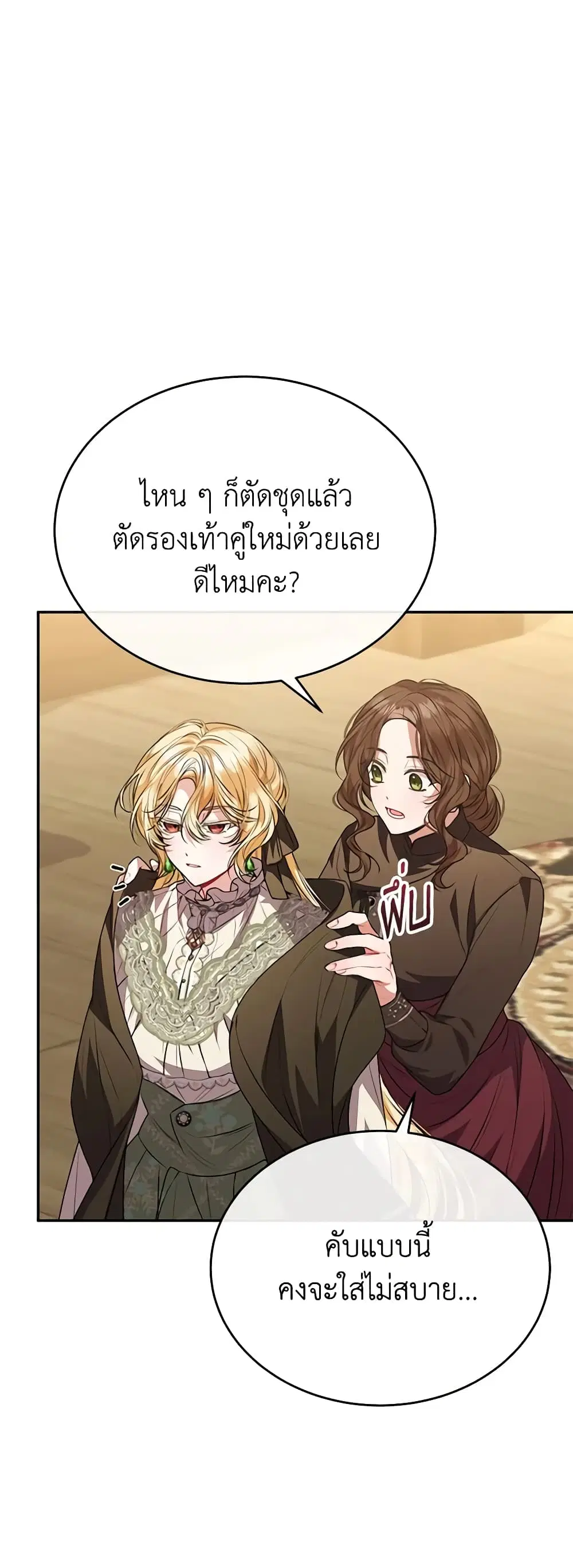 The Real Daughter Is Back ตอนที่ 57 หน้า 3