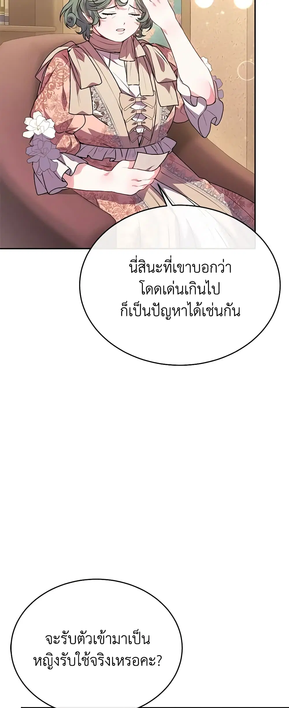 The Real Daughter Is Back ตอนที่ 58 หน้า 1
