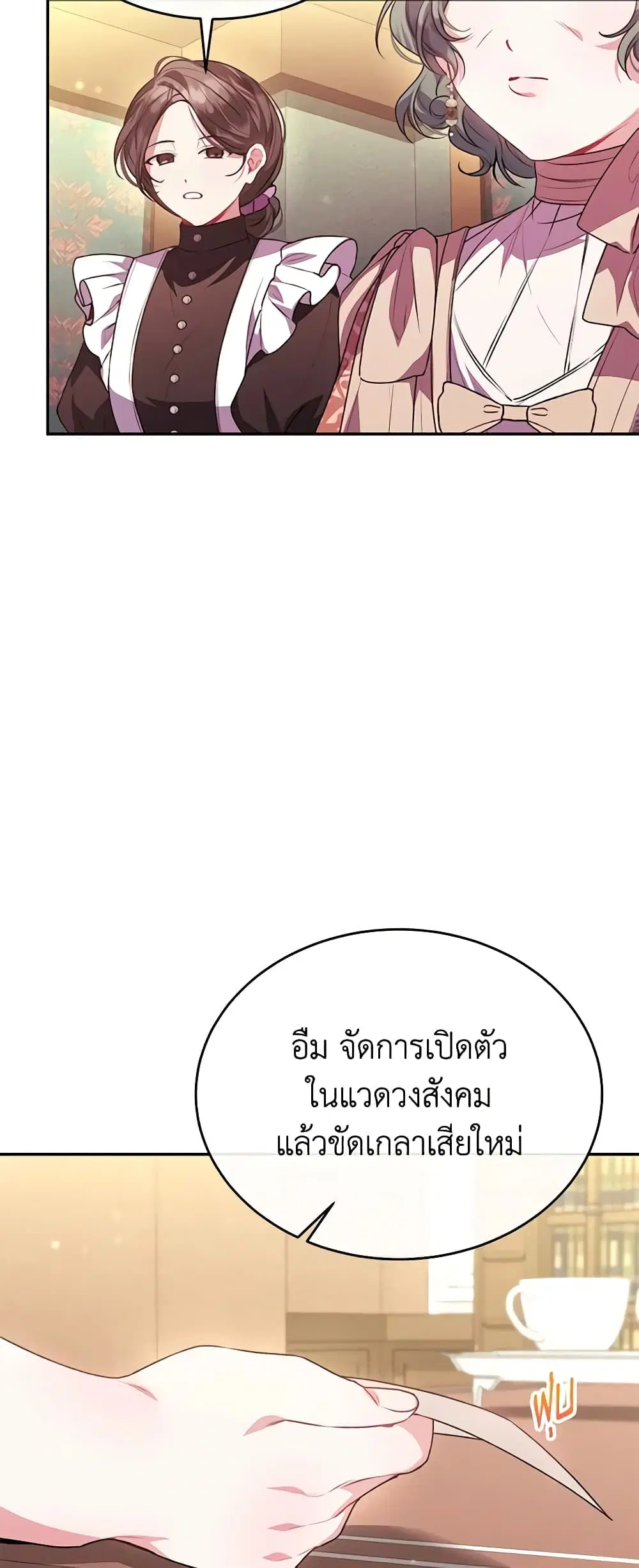The Real Daughter Is Back ตอนที่ 58 หน้า 2