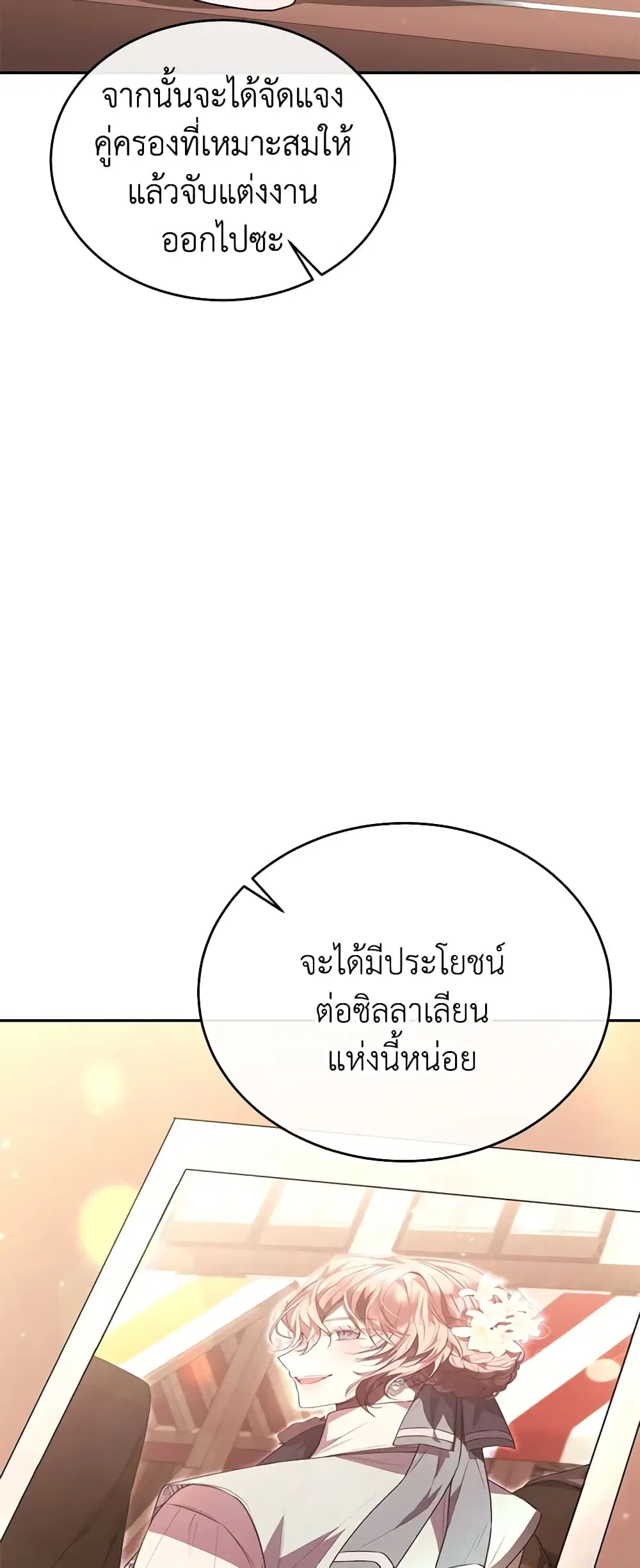 The Real Daughter Is Back ตอนที่ 58 หน้า 3