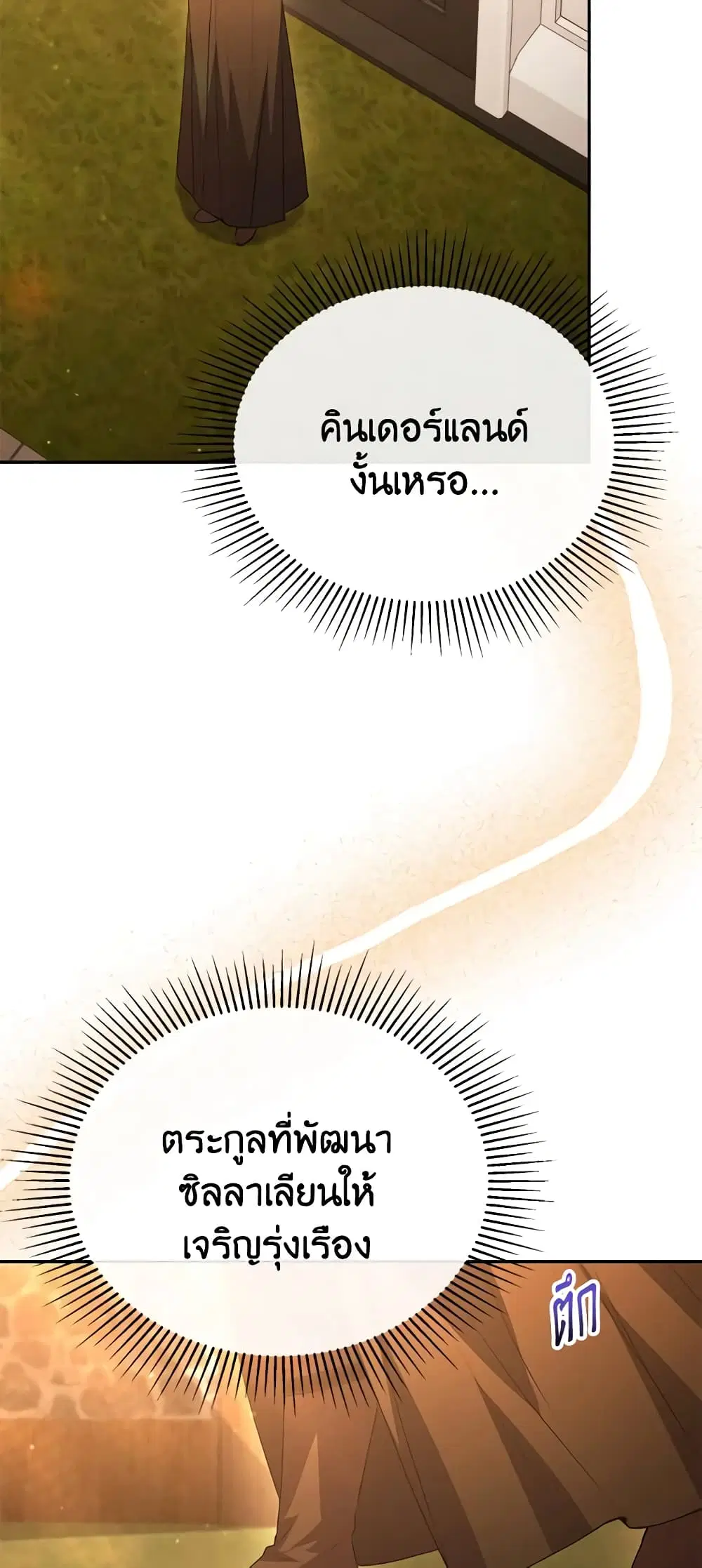The Real Daughter Is Back ตอนที่ 59 หน้า 2