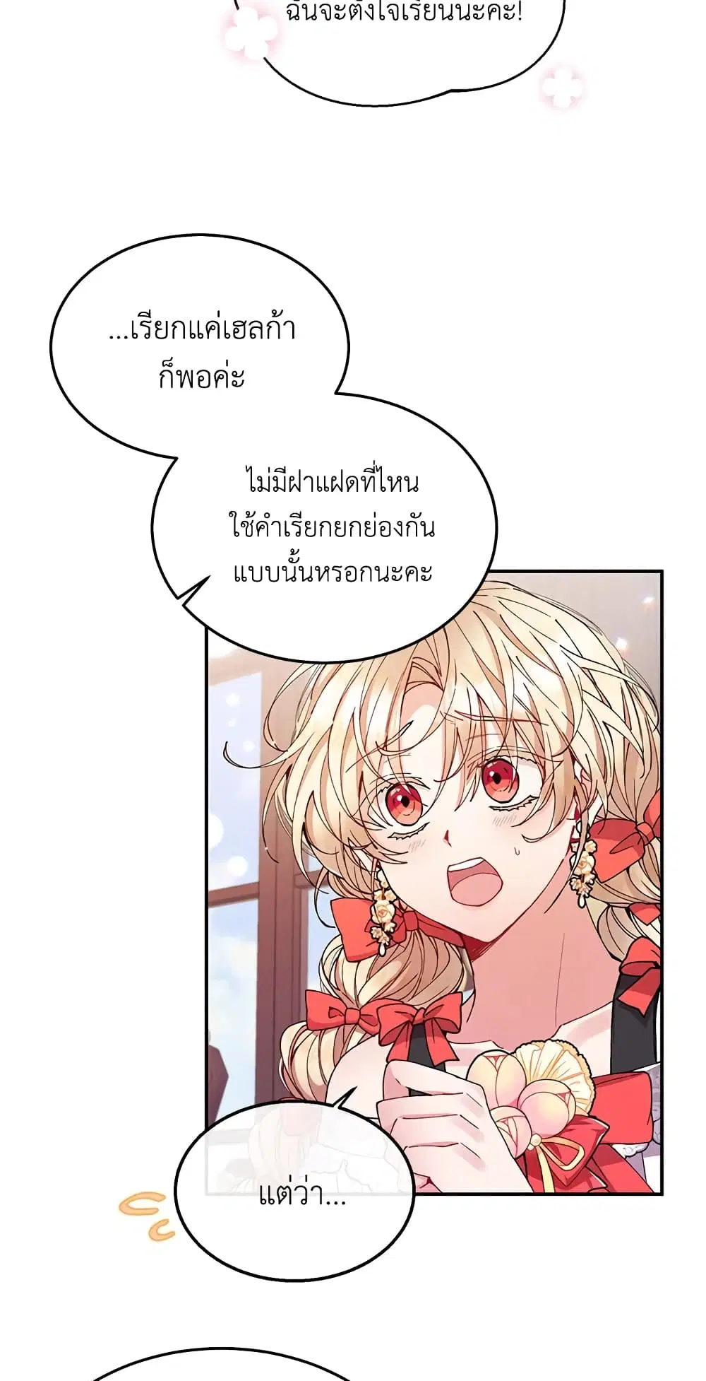 The Real Daughter Is Back ตอนที่ 6 หน้า 3