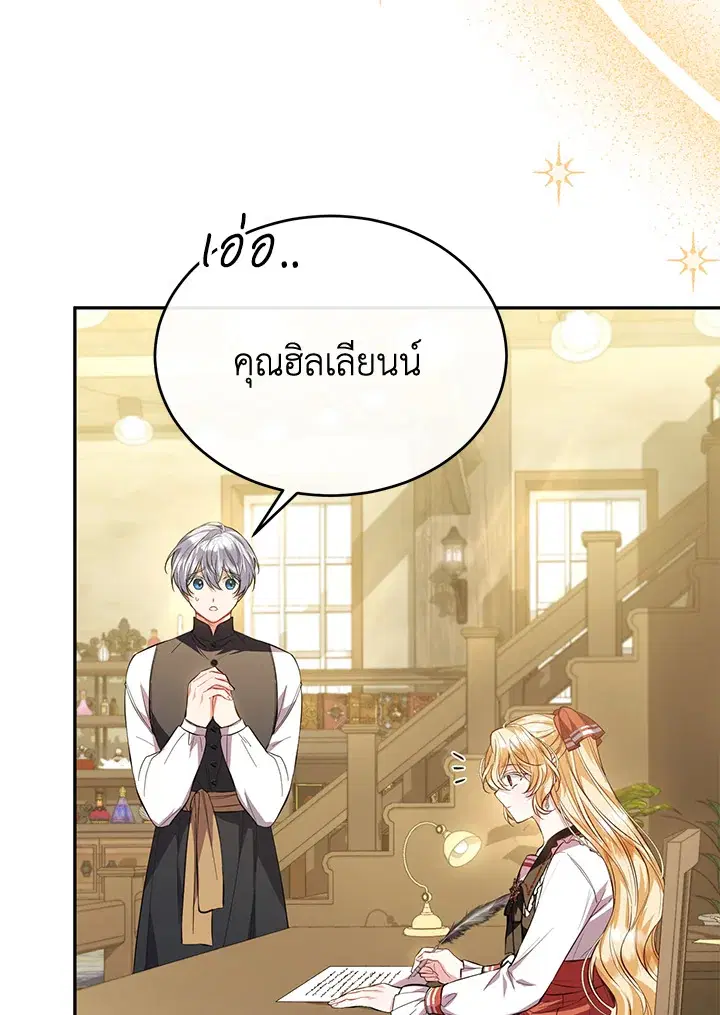 The Real Daughter Is Back ตอนที่ 60 หน้า 2