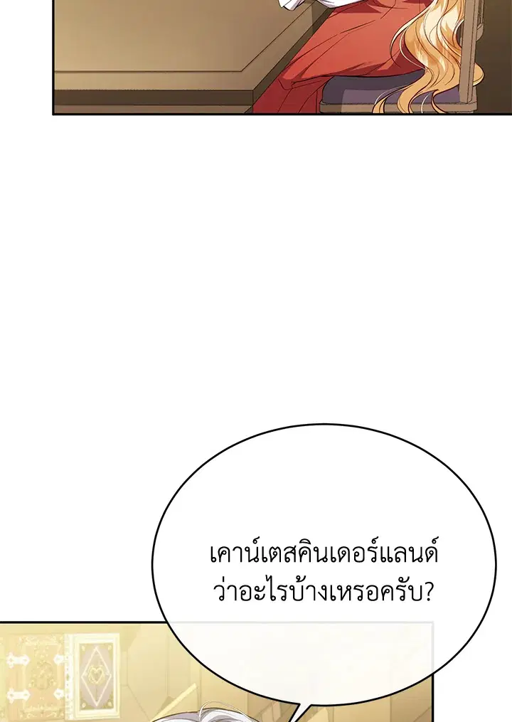 The Real Daughter Is Back ตอนที่ 60 หน้า 3