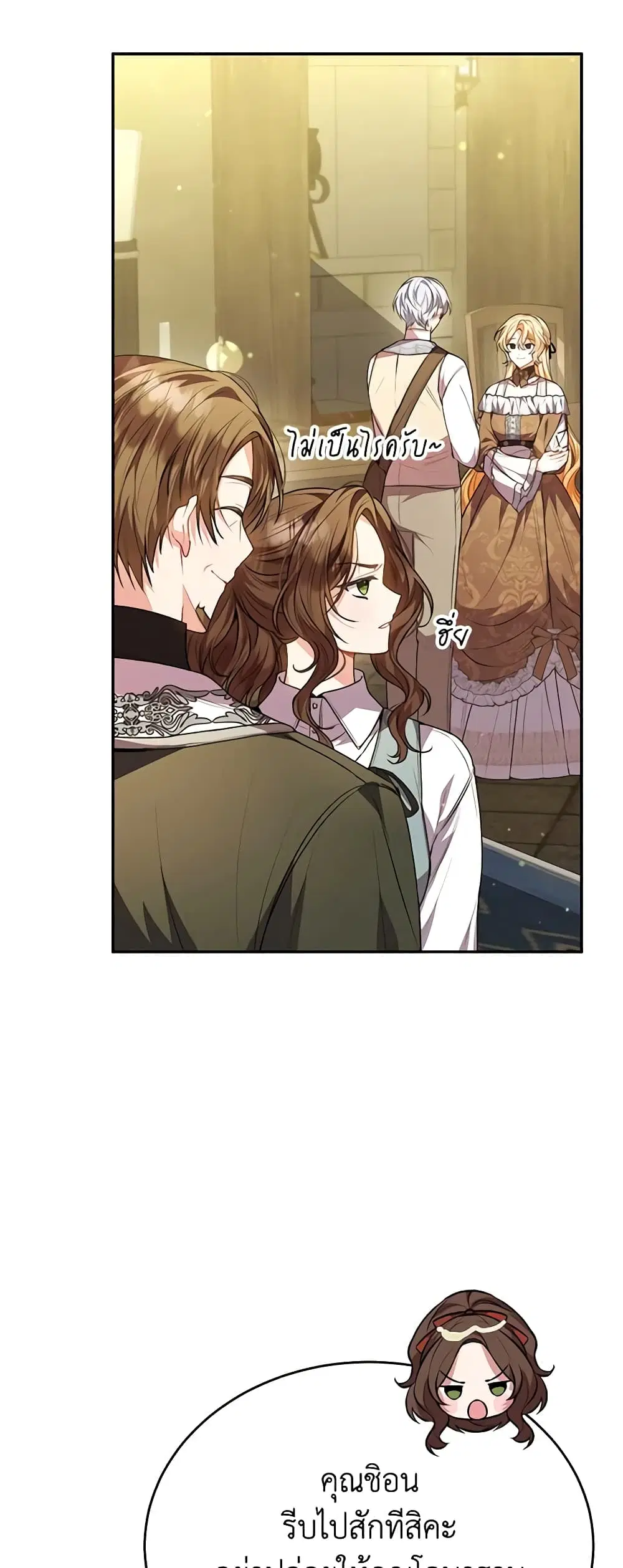 The Real Daughter Is Back ตอนที่ 61 หน้า 3