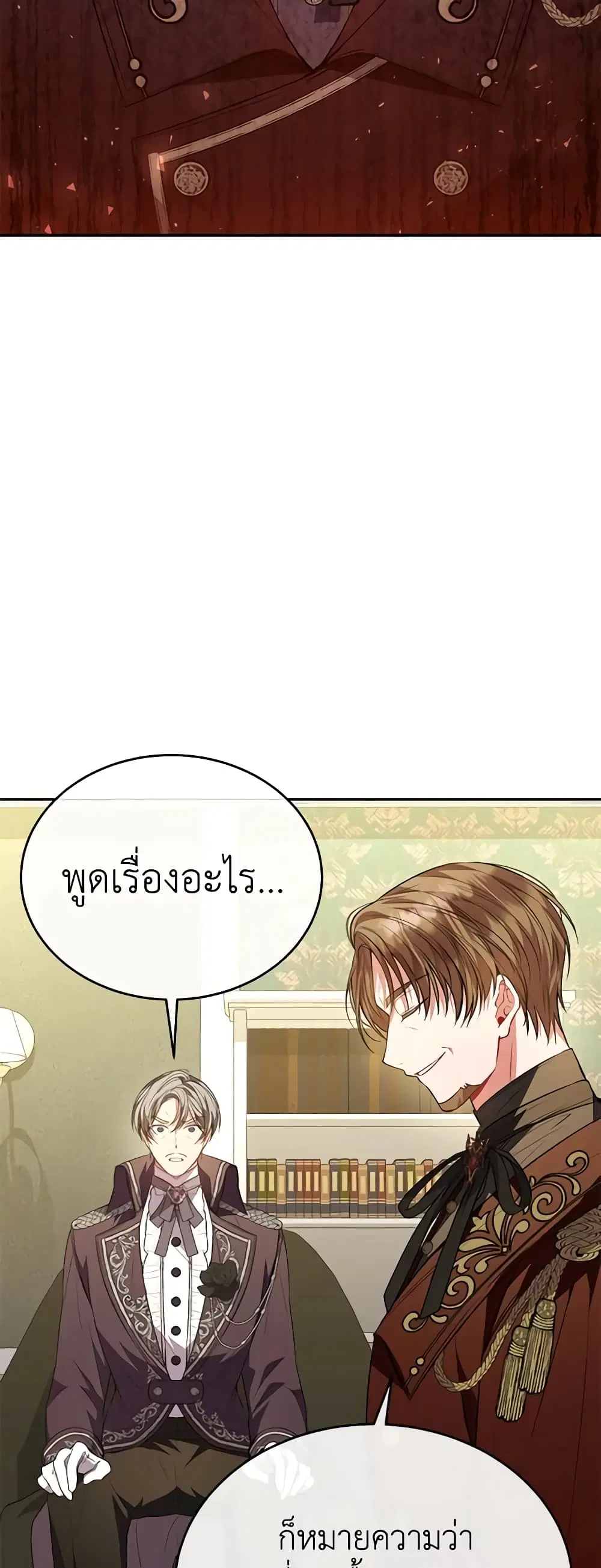 The Real Daughter Is Back ตอนที่ 65 หน้า 2