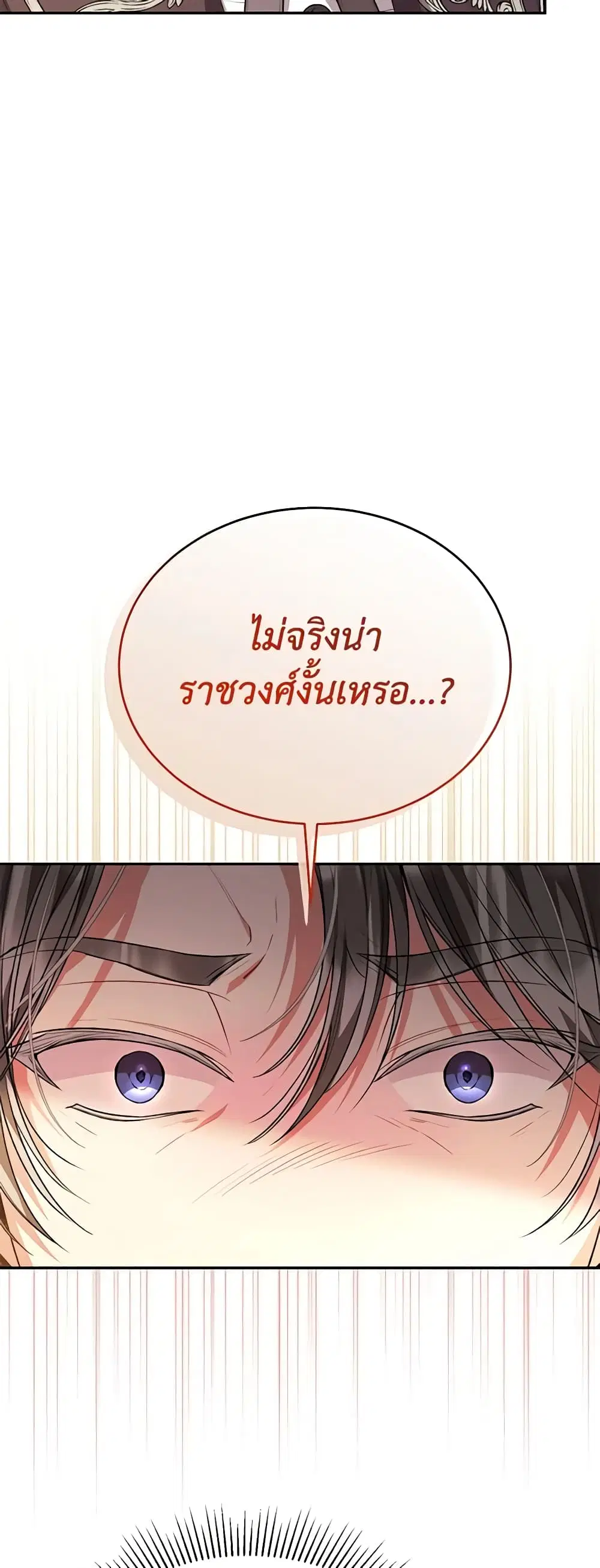 The Real Daughter Is Back ตอนที่ 65 หน้า 3