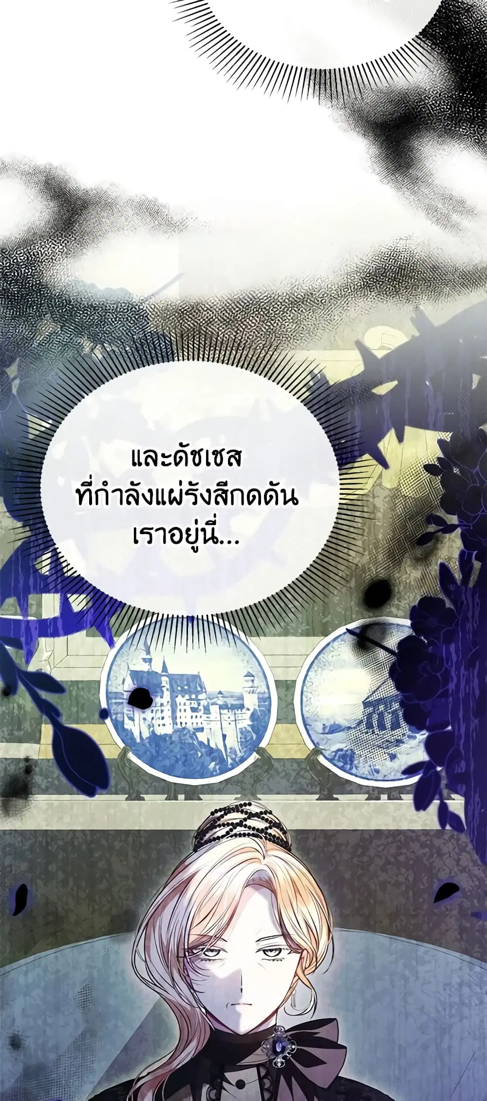 The Real Daughter Is Back ตอนที่ 67 หน้า 2