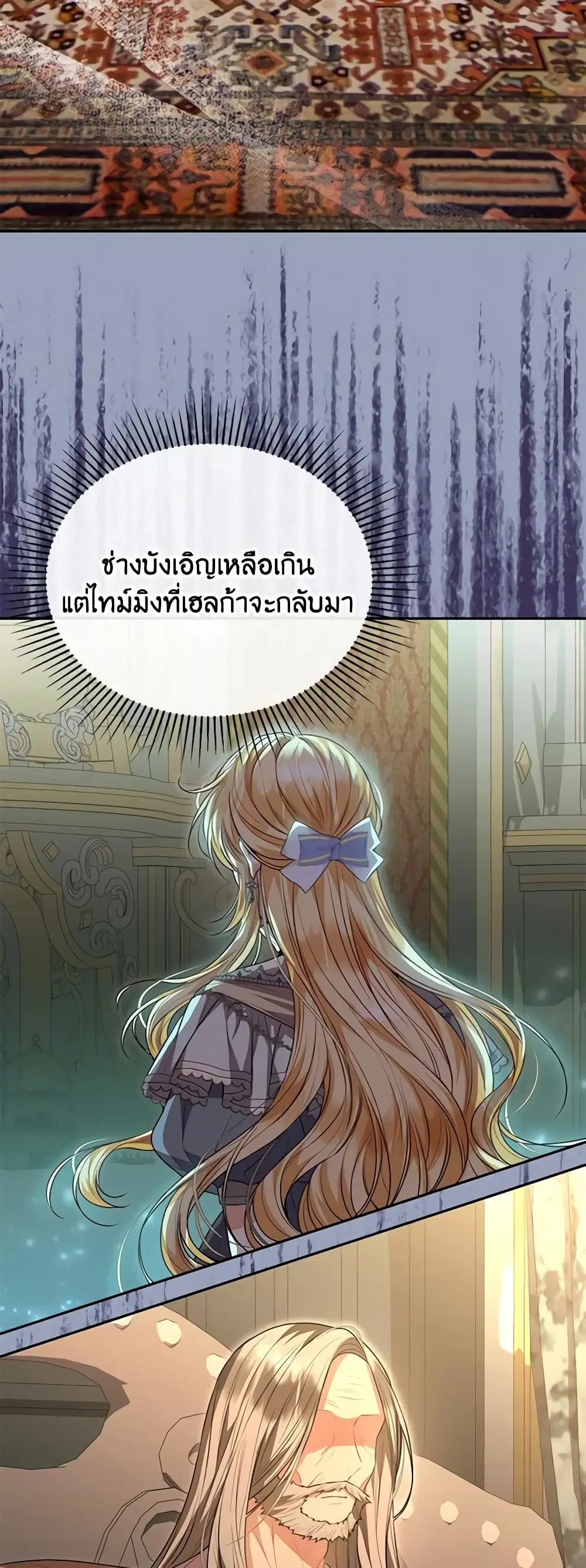 The Real Daughter Is Back ตอนที่ 69 หน้า 3