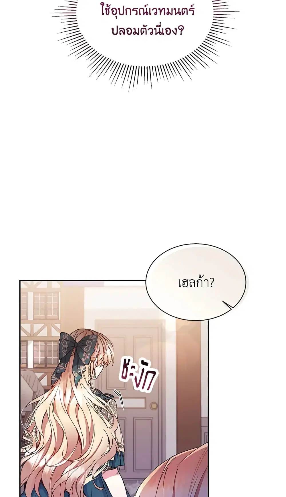 The Real Daughter Is Back ตอนที่ 7 หน้า 2