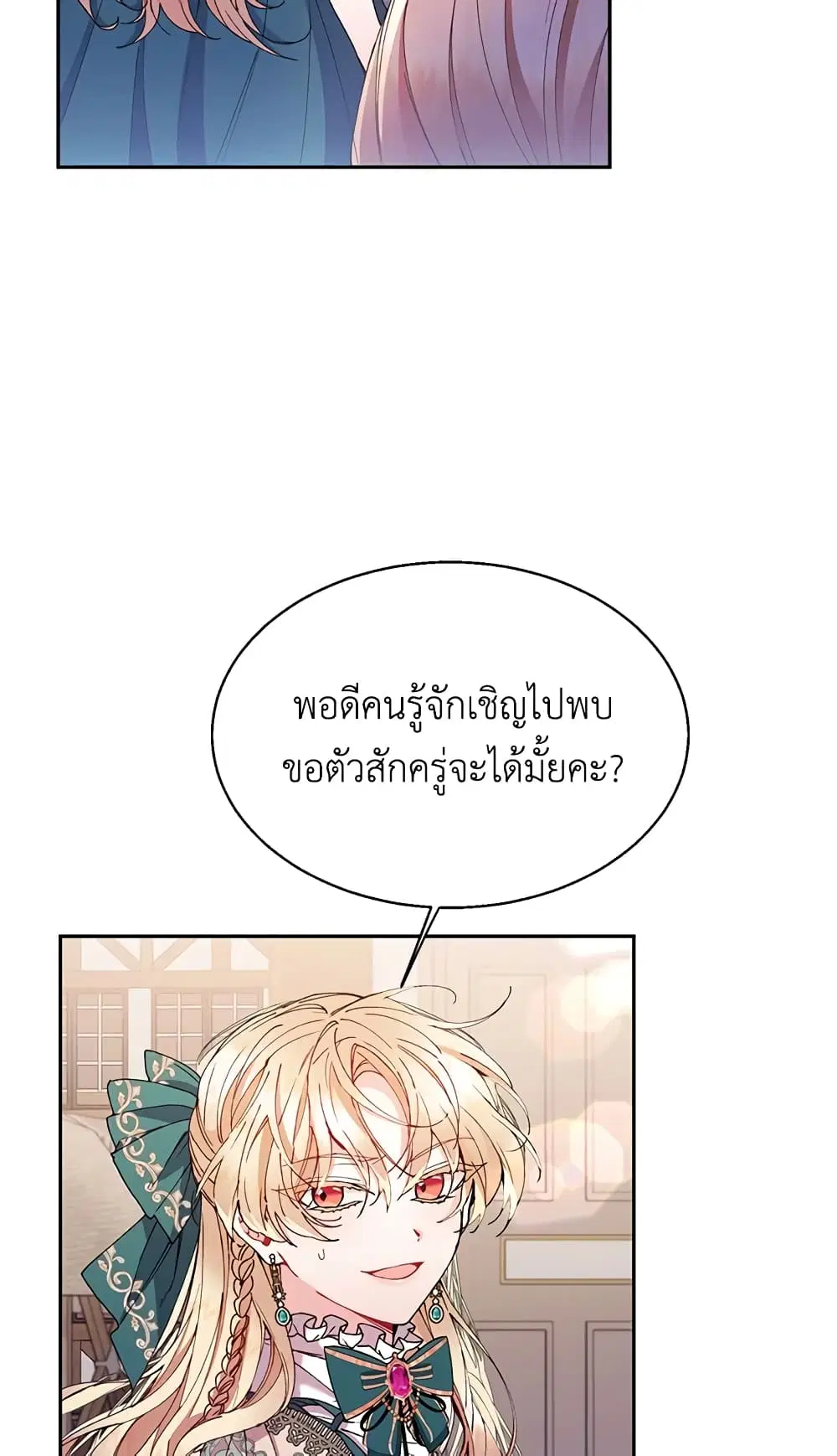 The Real Daughter Is Back ตอนที่ 7 หน้า 3