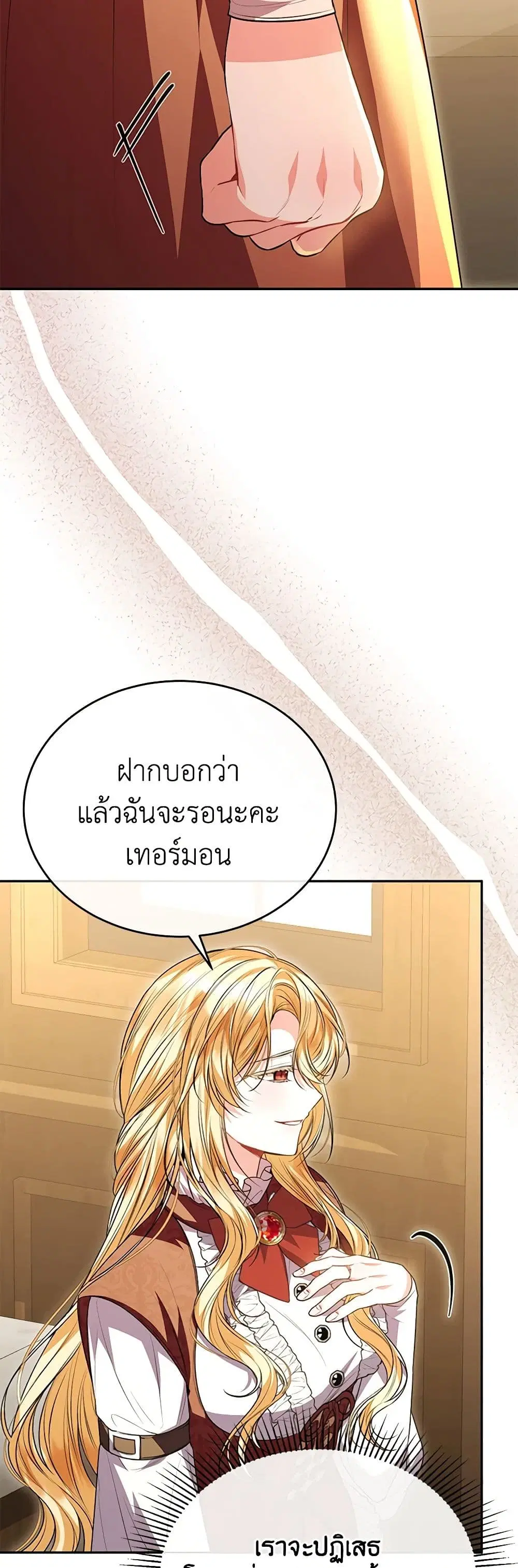 The Real Daughter Is Back ตอนที่ 72 หน้า 2