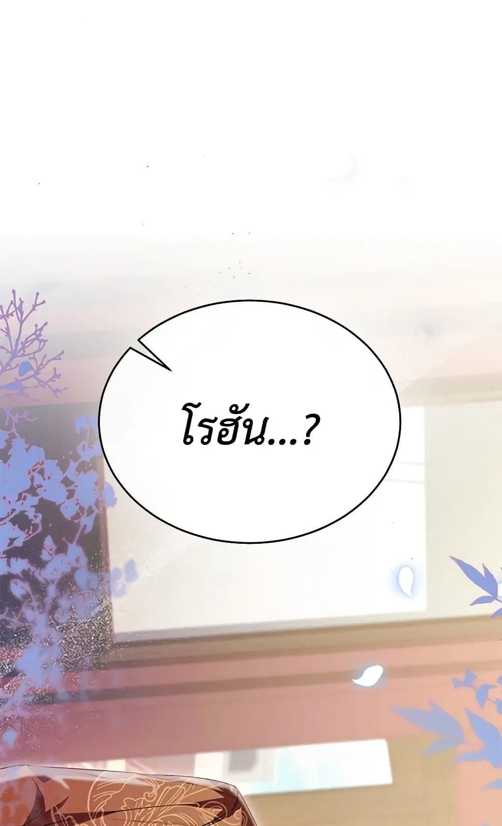 The Real Daughter Is Back ตอนที่ 73 หน้า 2