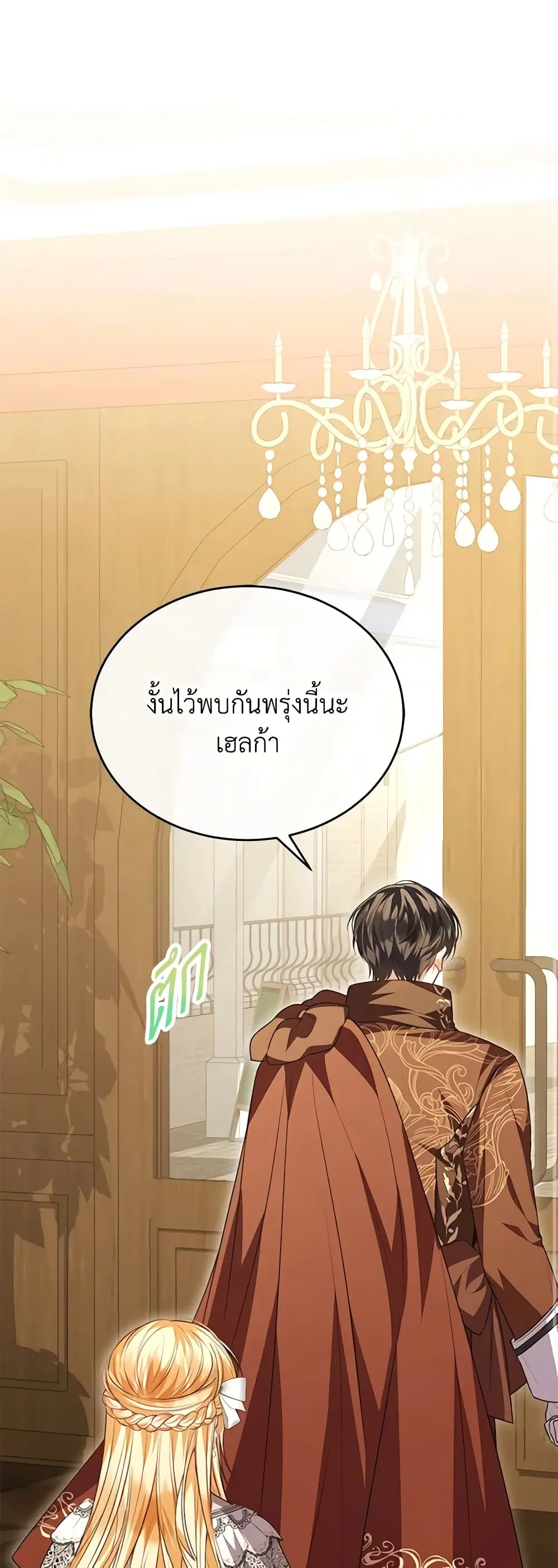 The Real Daughter Is Back ตอนที่ 74 หน้า 2