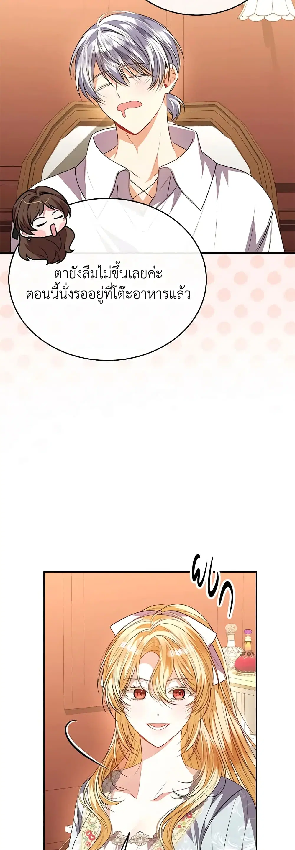 The Real Daughter Is Back ตอนที่ 75 หน้า 3