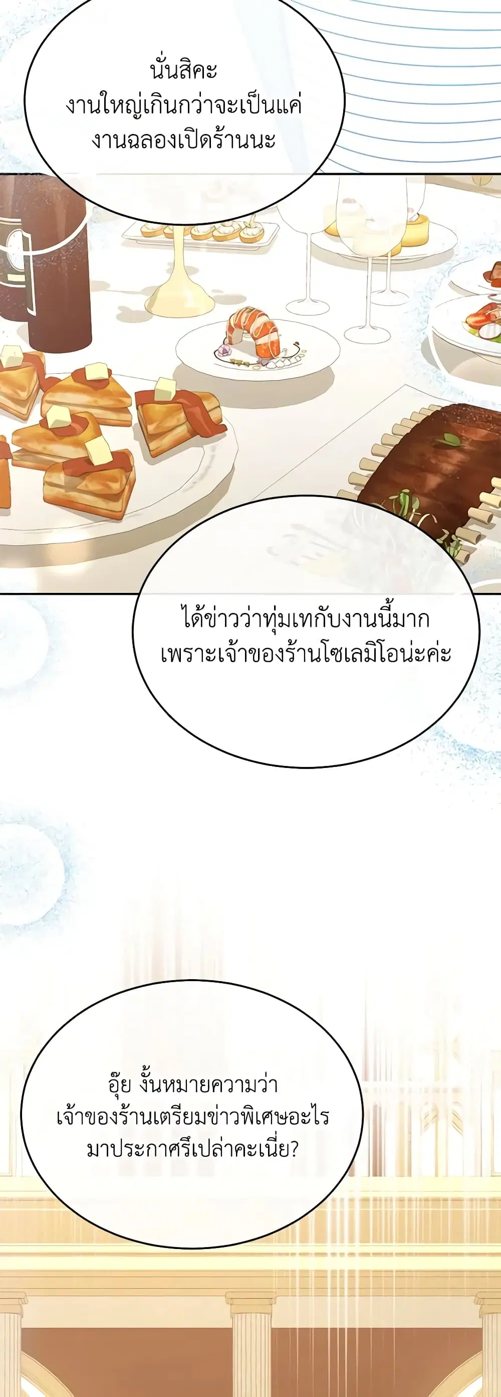 The Real Daughter Is Back ตอนที่ 76 หน้า 1