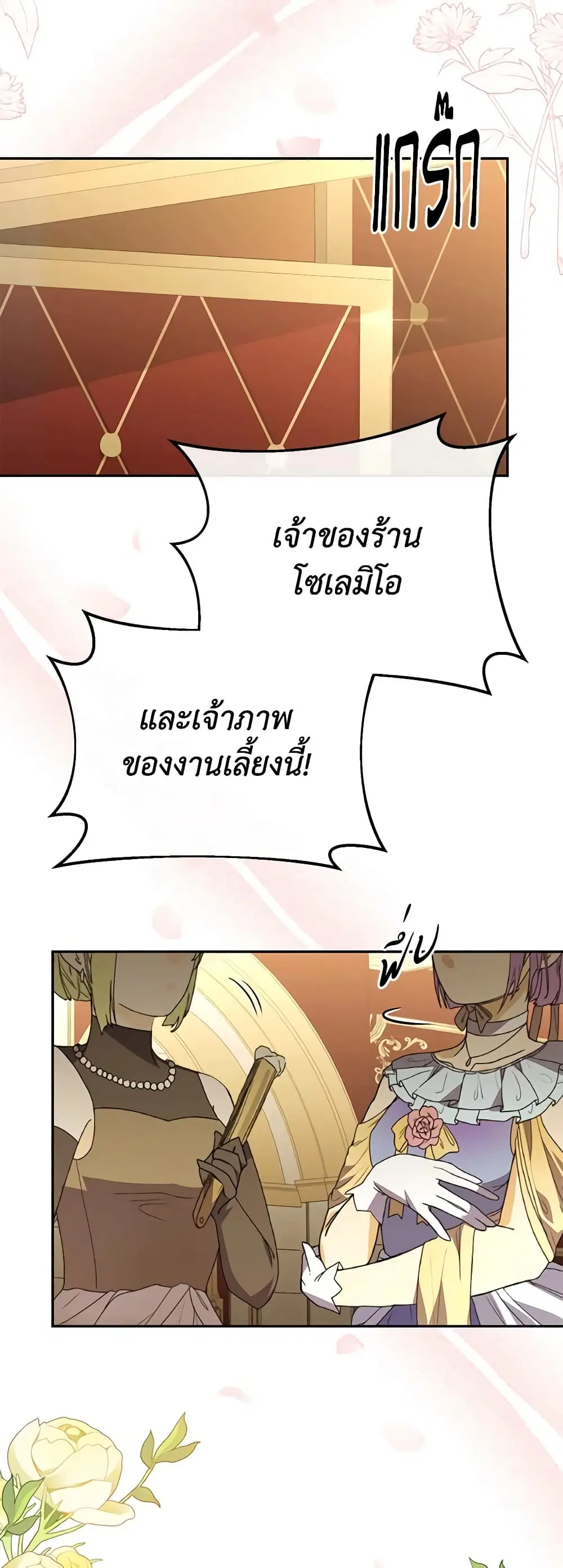 The Real Daughter Is Back ตอนที่ 76 หน้า 3