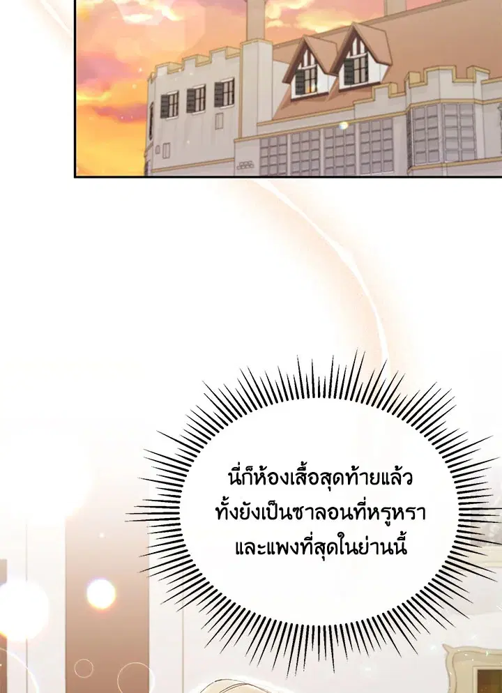 The Real Daughter Is Back ตอนที่ 8 หน้า 2