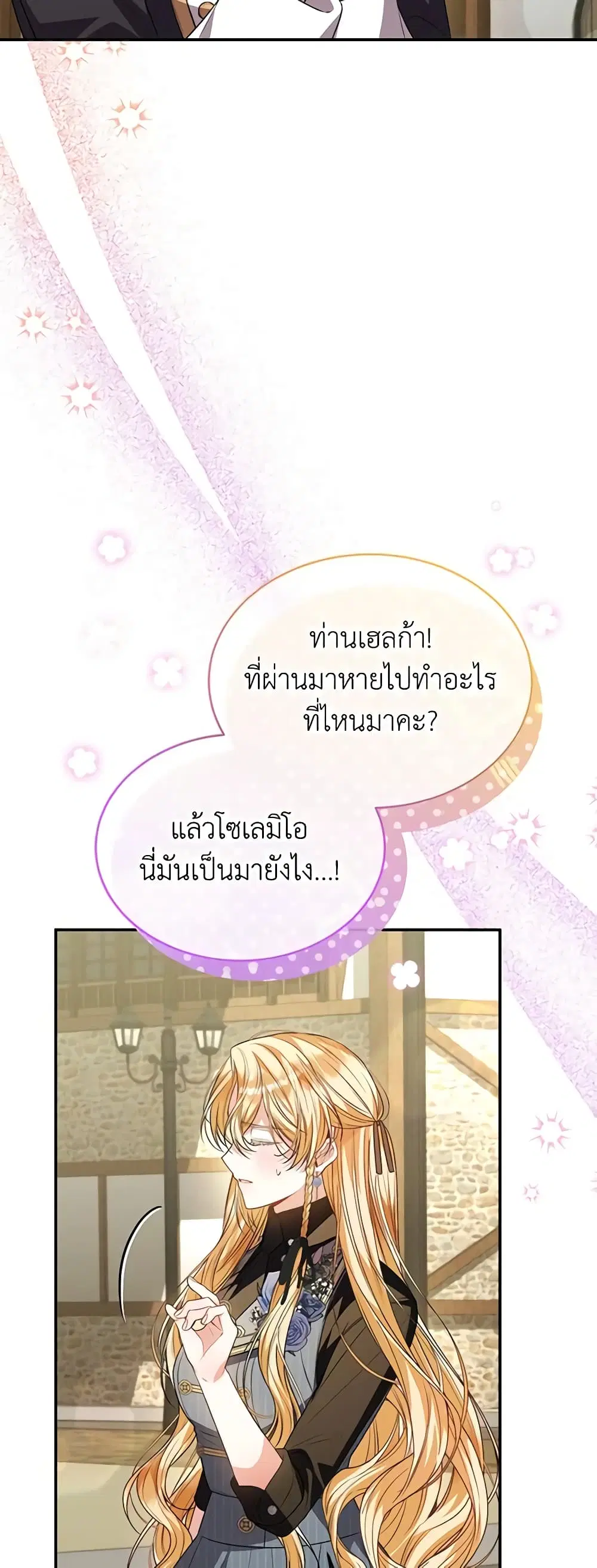 The Real Daughter Is Back ตอนที่ 80 หน้า 3