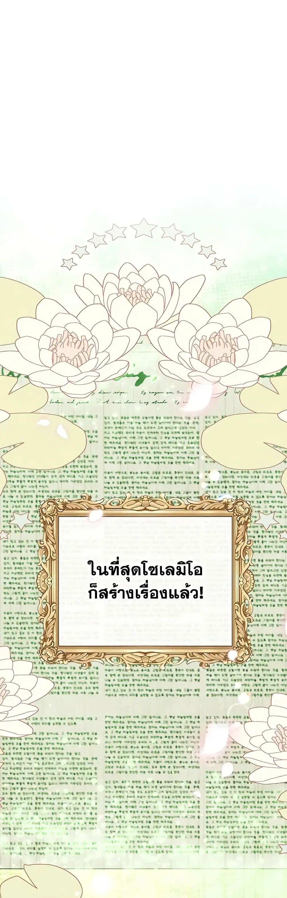 The Real Daughter Is Back ตอนที่ 81 หน้า 1