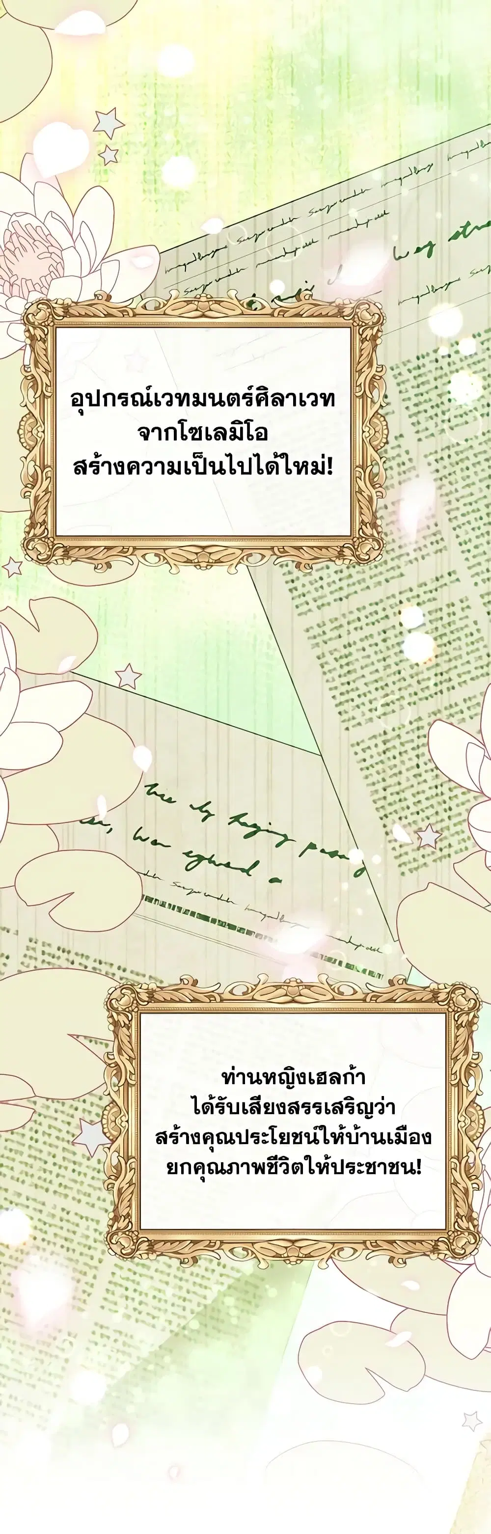 The Real Daughter Is Back ตอนที่ 81 หน้า 2