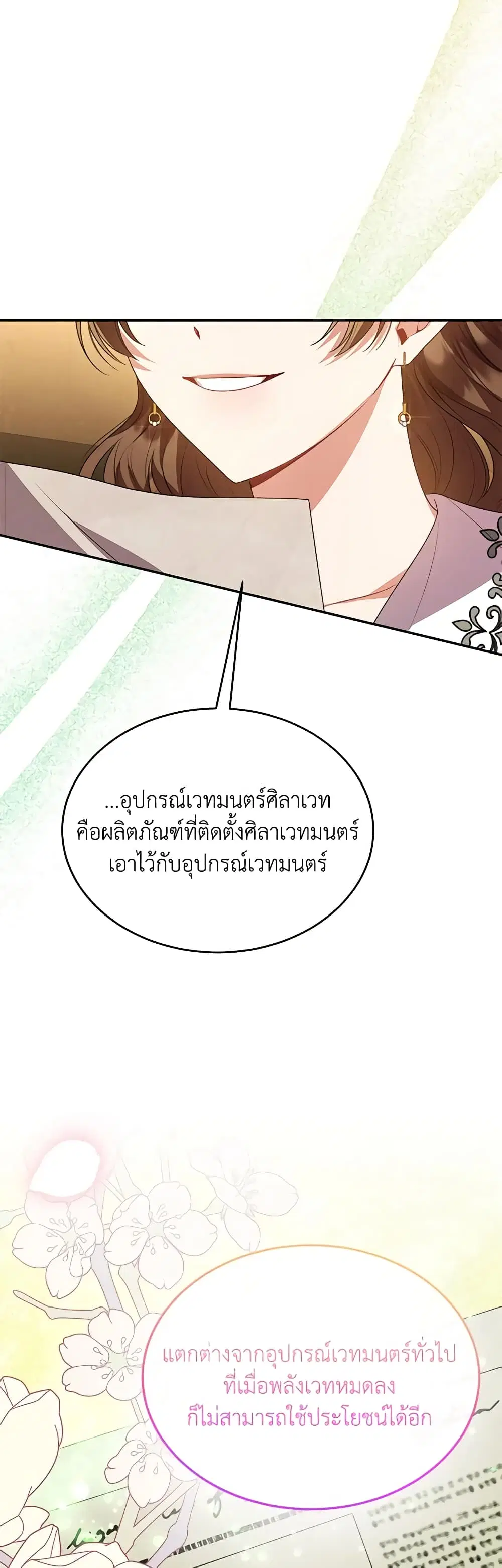The Real Daughter Is Back ตอนที่ 81 หน้า 3