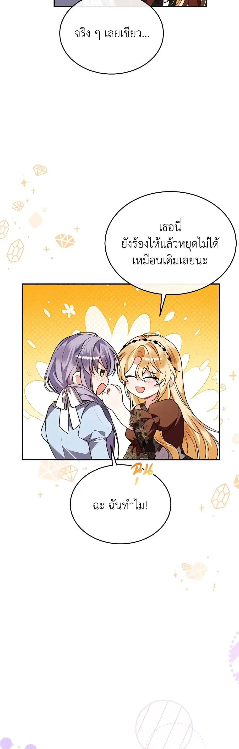 The Real Daughter Is Back ตอนที่ 82 หน้า 3